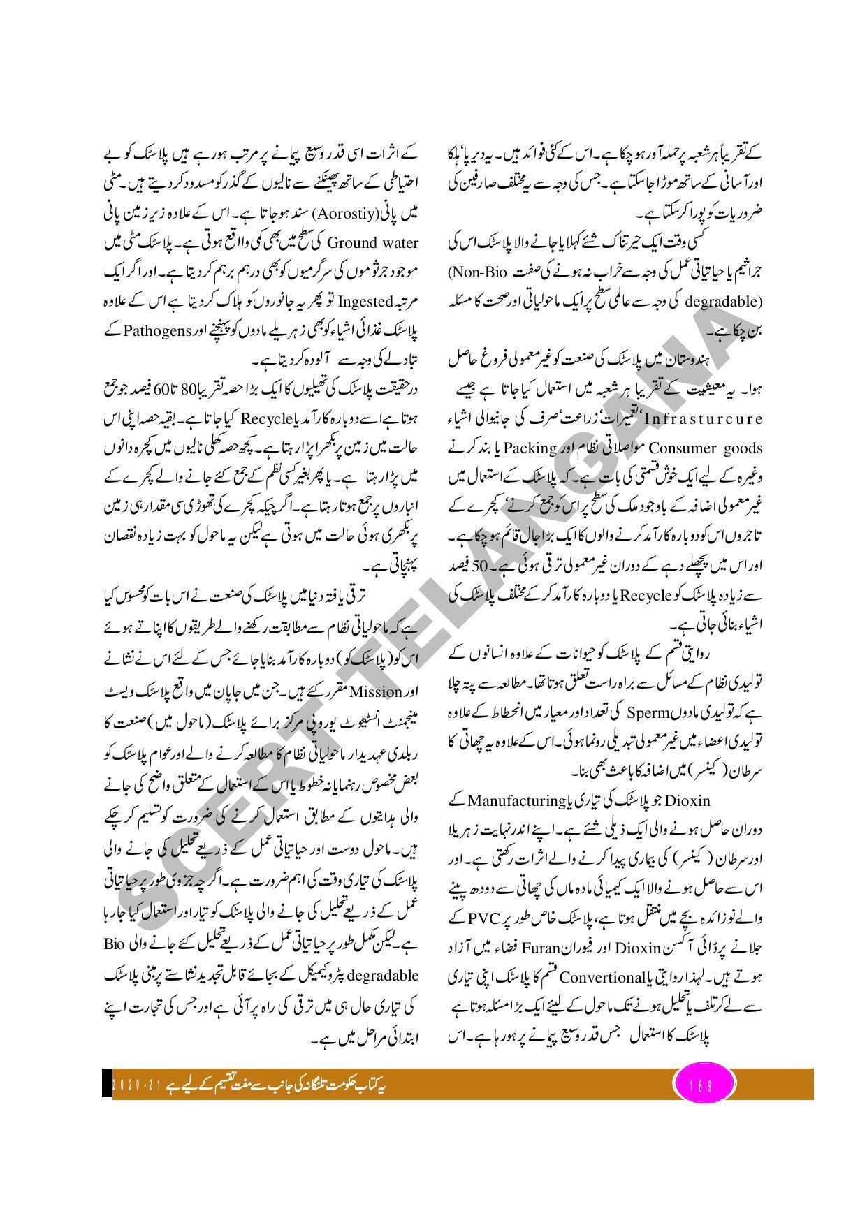 TS SCERT Class 9 Biological Science (Urdu Medium) Text Book - Page 181