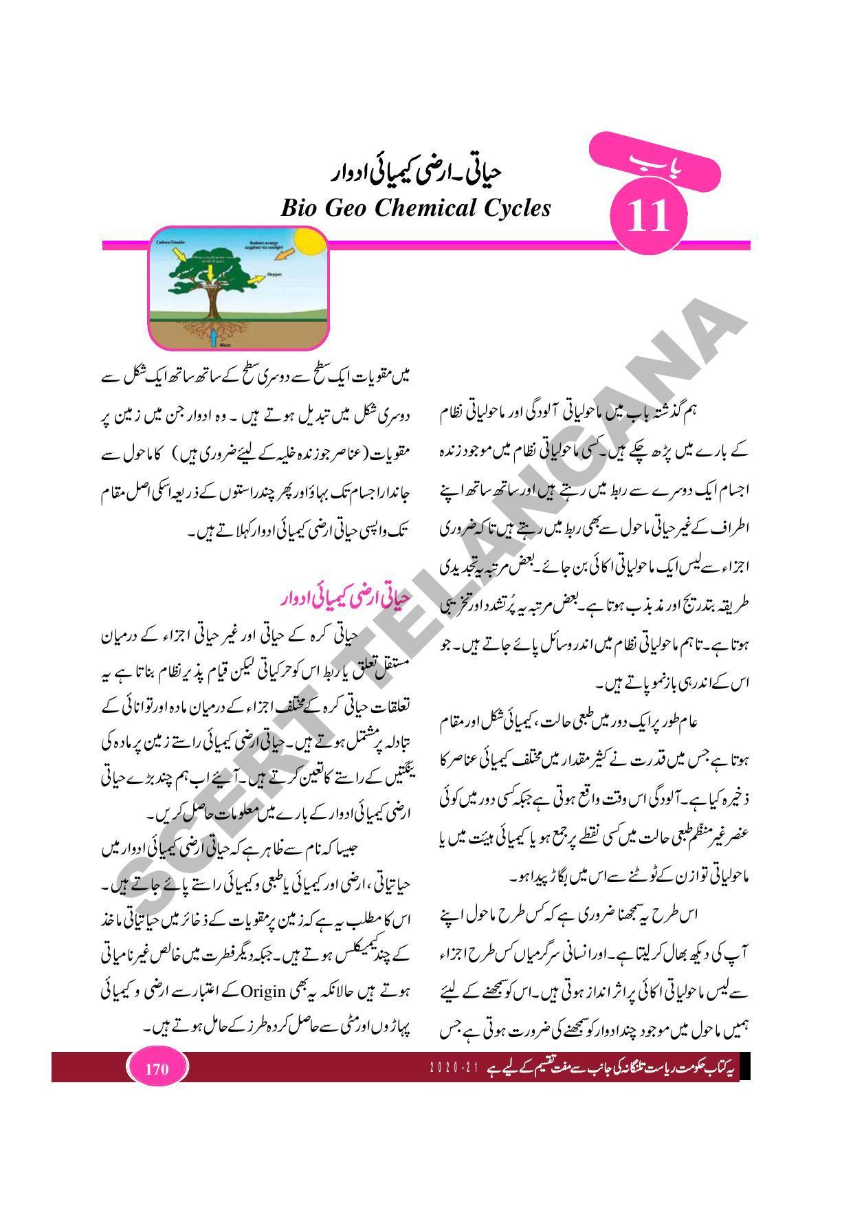TS SCERT Class 9 Biological Science (Urdu Medium) Text Book - Page 182