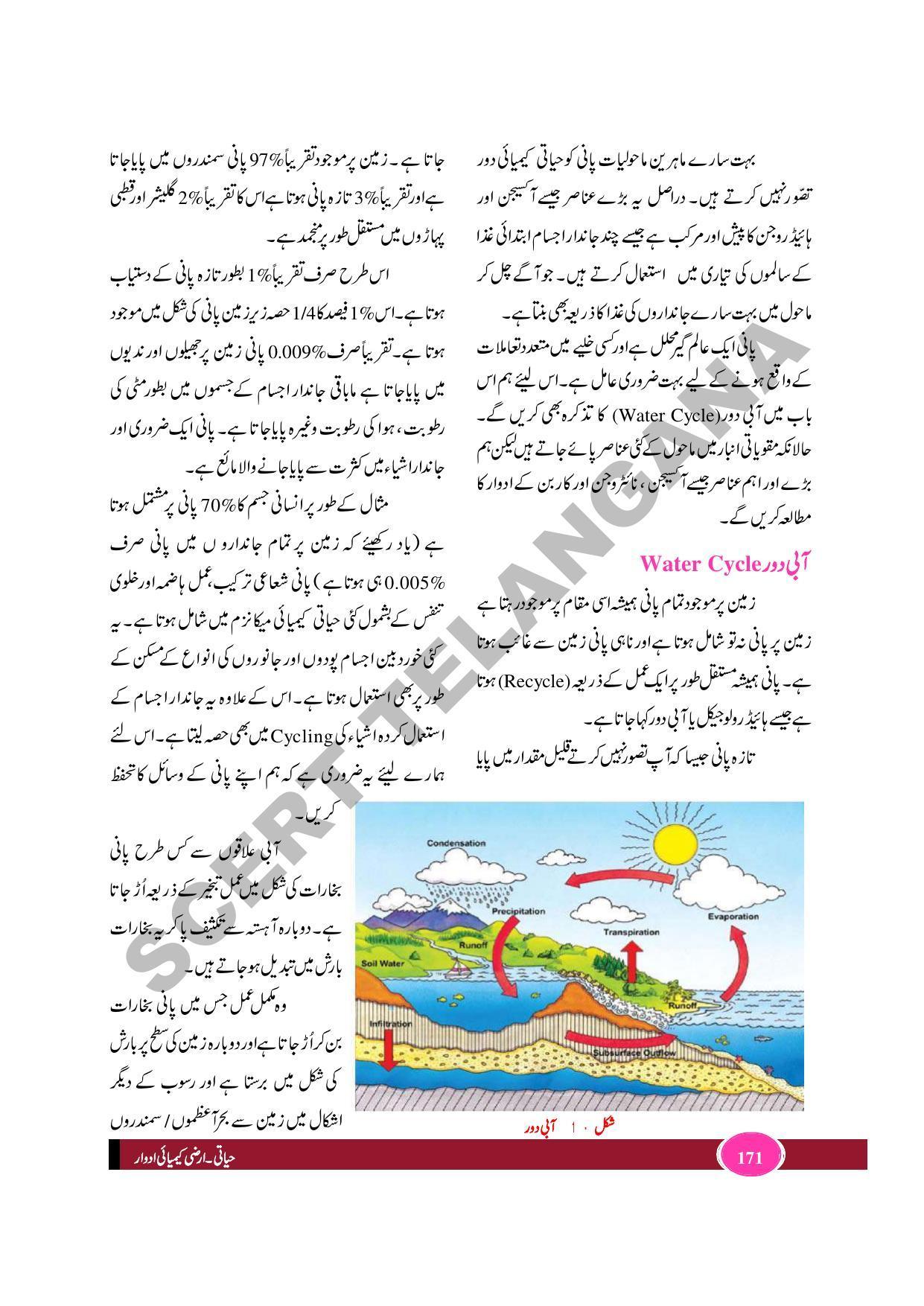 TS SCERT Class 9 Biological Science (Urdu Medium) Text Book - Page 183