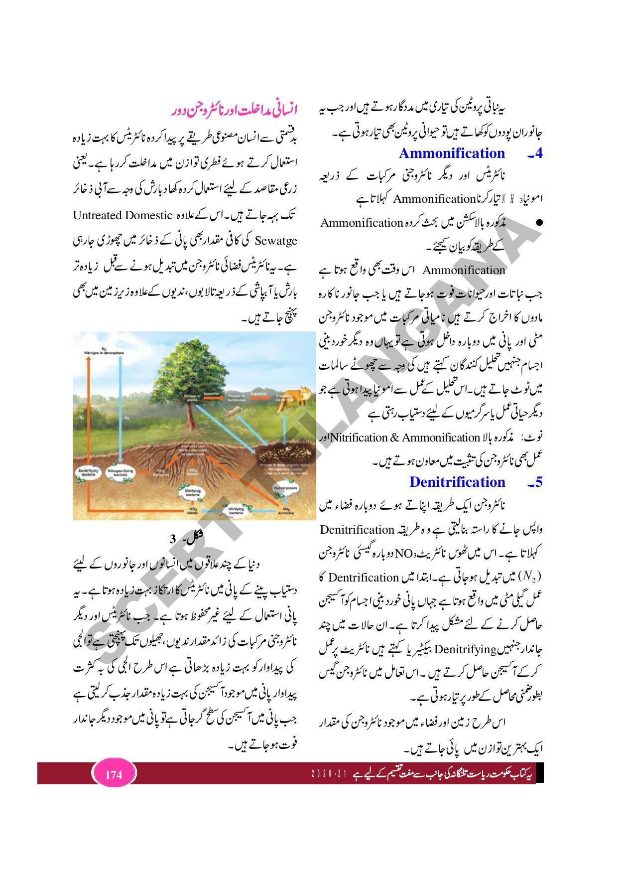 TS SCERT Class 9 Biological Science (Urdu Medium) Text Book - Page 186