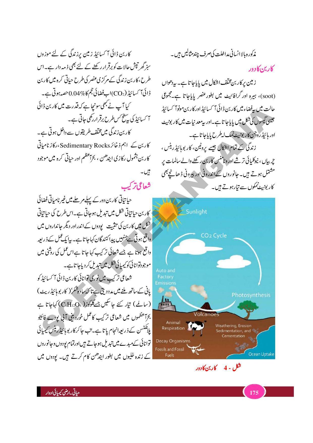TS SCERT Class 9 Biological Science (Urdu Medium) Text Book - Page 187