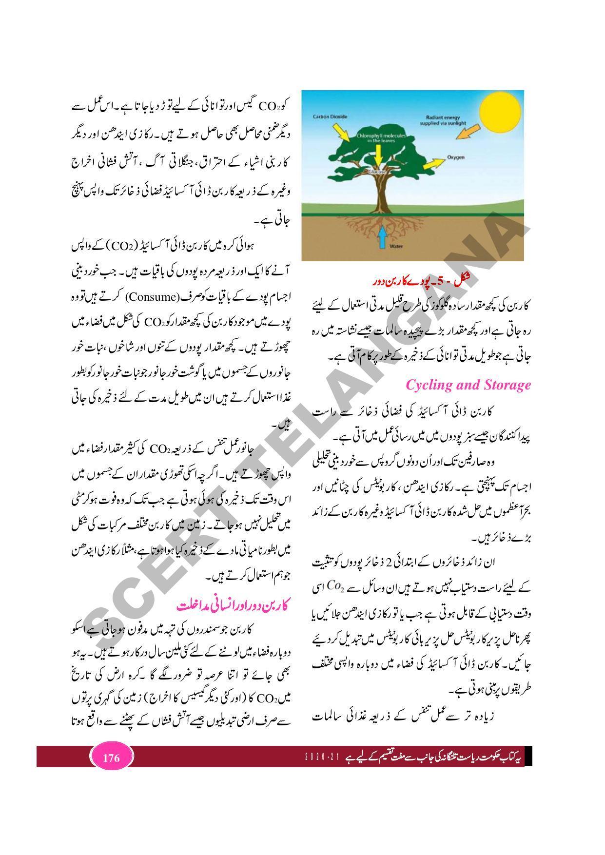 TS SCERT Class 9 Biological Science (Urdu Medium) Text Book - Page 188