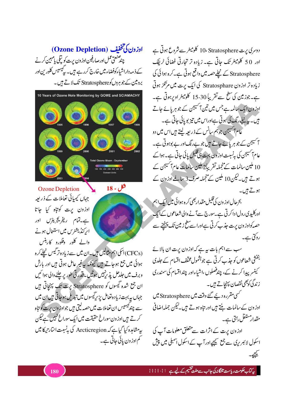TS SCERT Class 9 Biological Science (Urdu Medium) Text Book - Page 192