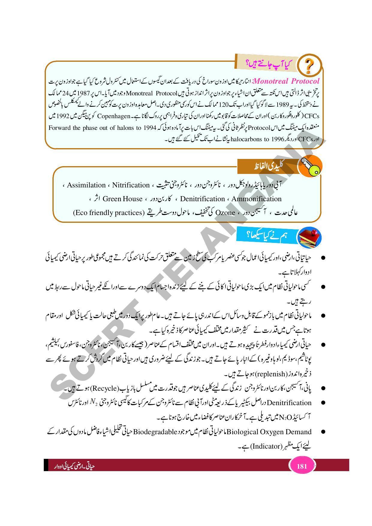 TS SCERT Class 9 Biological Science (Urdu Medium) Text Book - Page 193