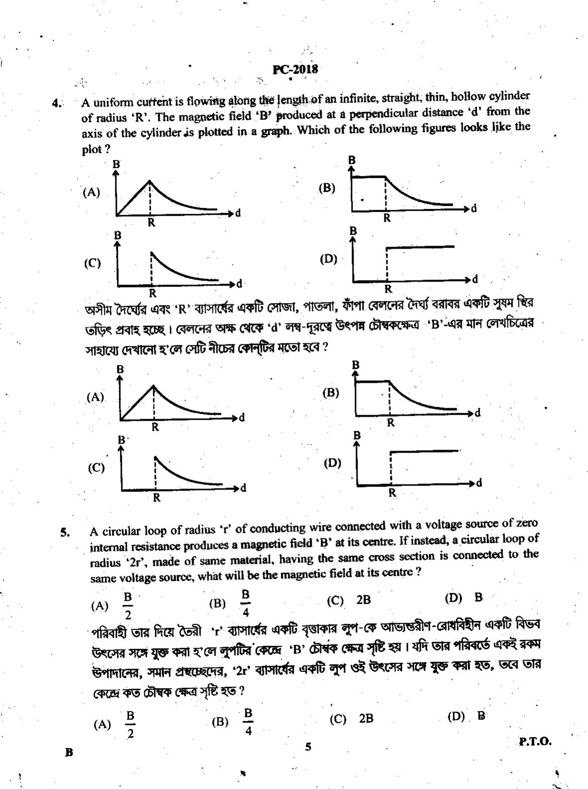 WBJEE 2018 Physics & Chemistry Paper - Page 5