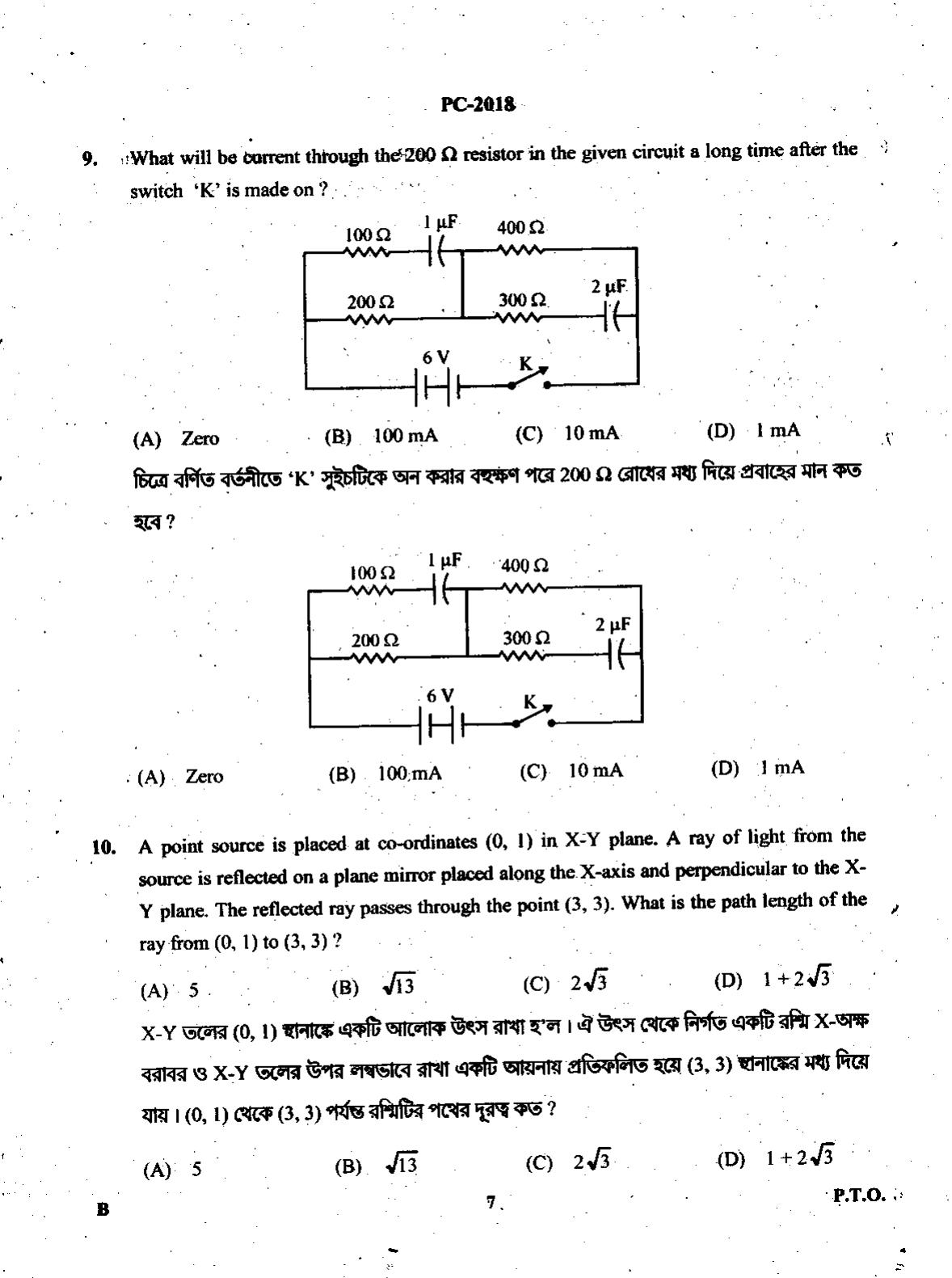 WBJEE 2018 Physics & Chemistry Paper - Page 7