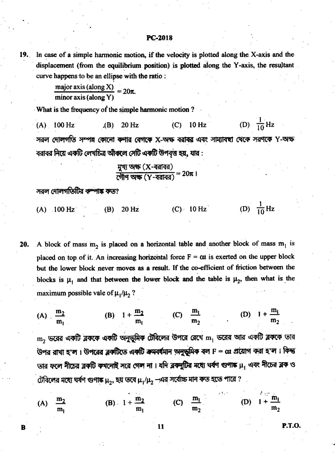 WBJEE 2018 Physics & Chemistry Paper - Page 11