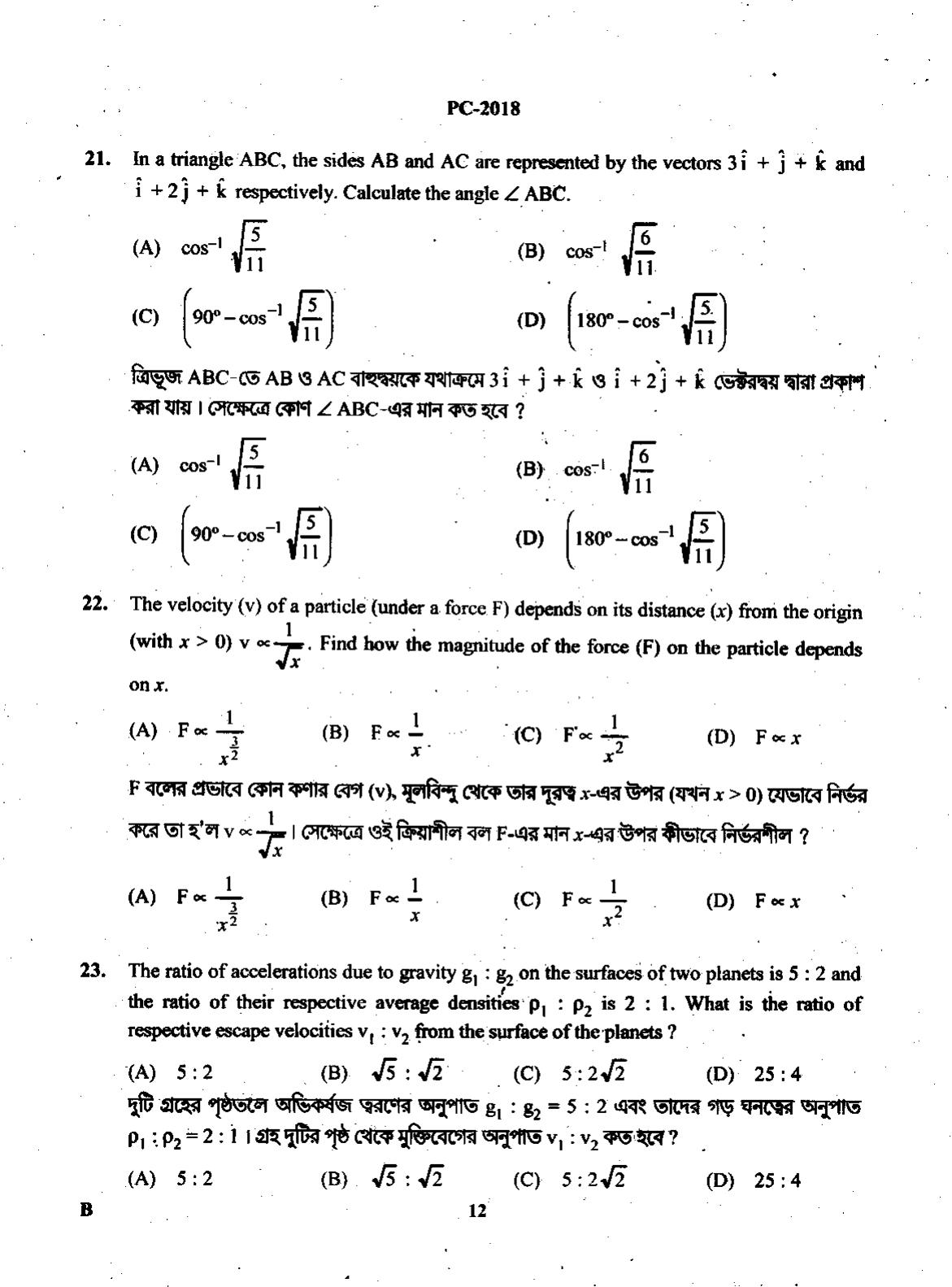 WBJEE 2018 Physics & Chemistry Paper - Page 12