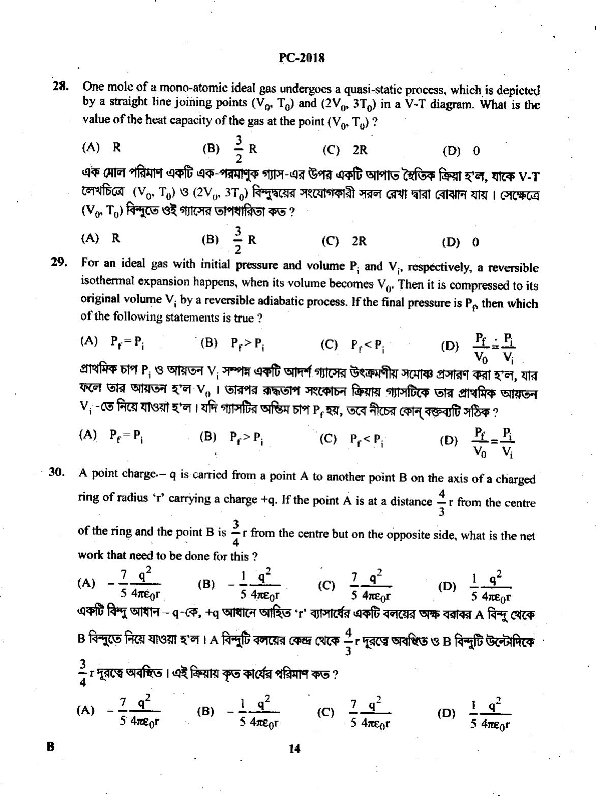 WBJEE 2018 Physics & Chemistry Paper - Page 14