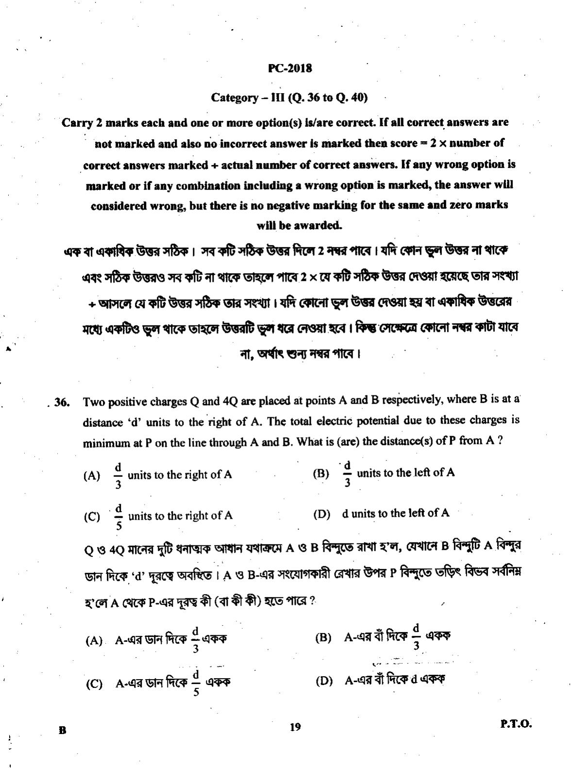 WBJEE 2018 Physics & Chemistry Paper - Page 19
