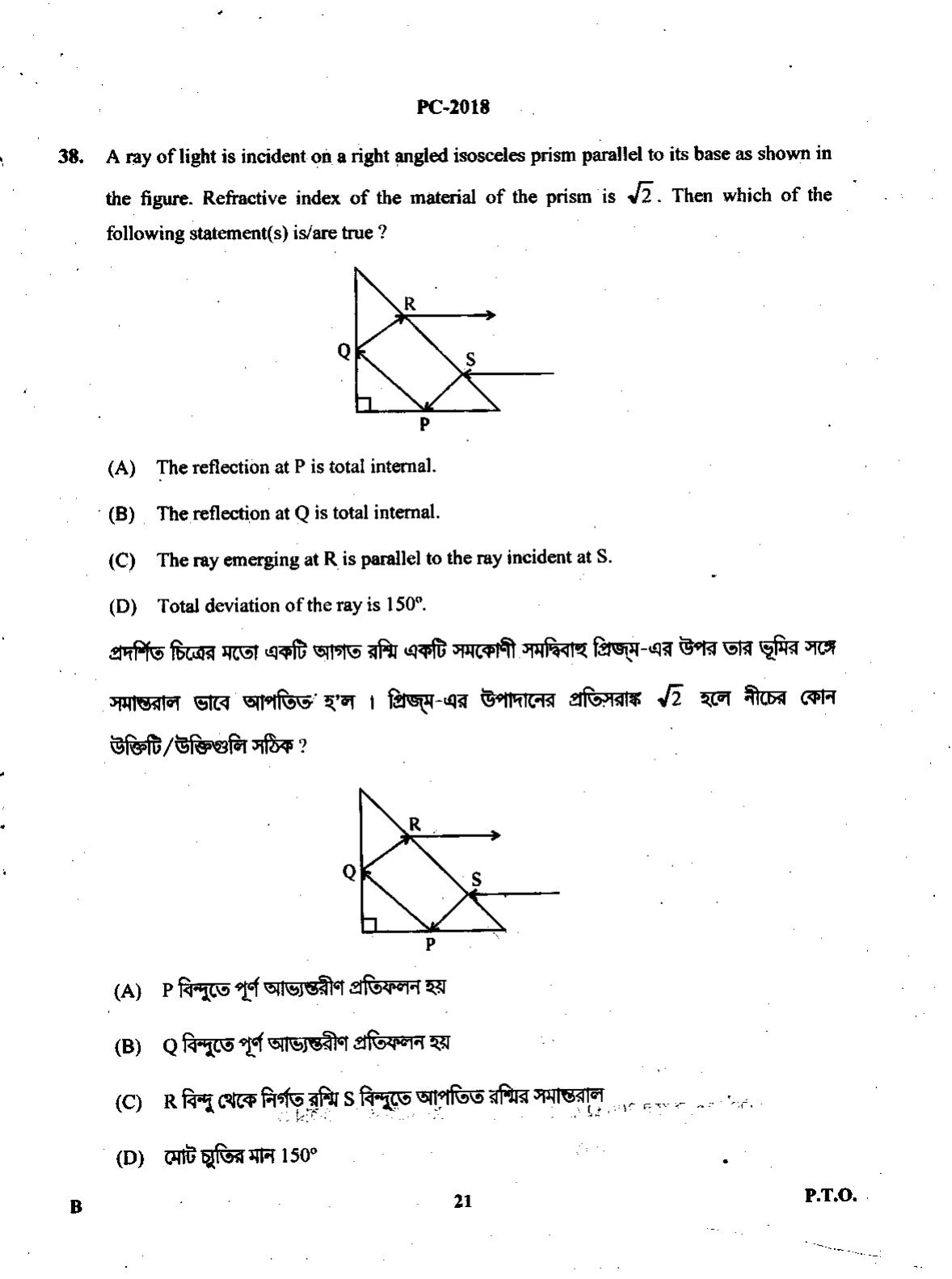 WBJEE 2018 Physics & Chemistry Paper - Page 21