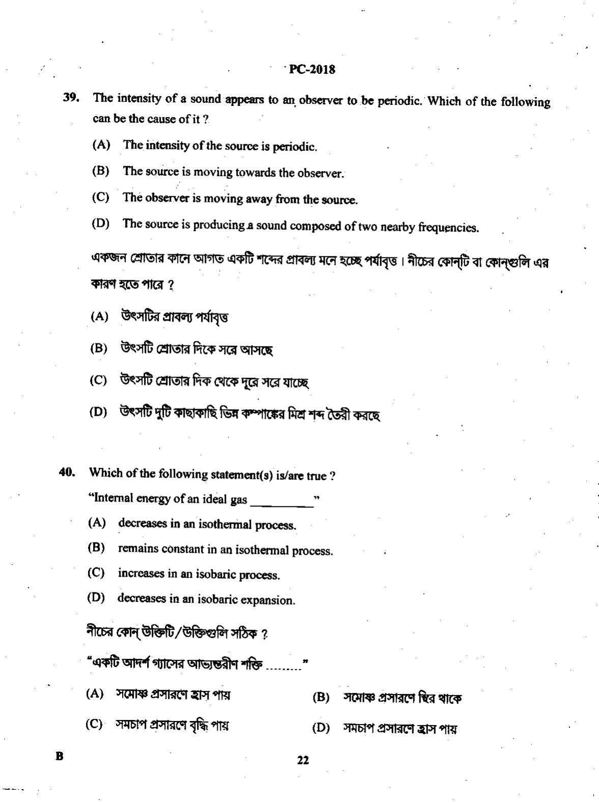 WBJEE 2018 Physics & Chemistry Paper - Page 22