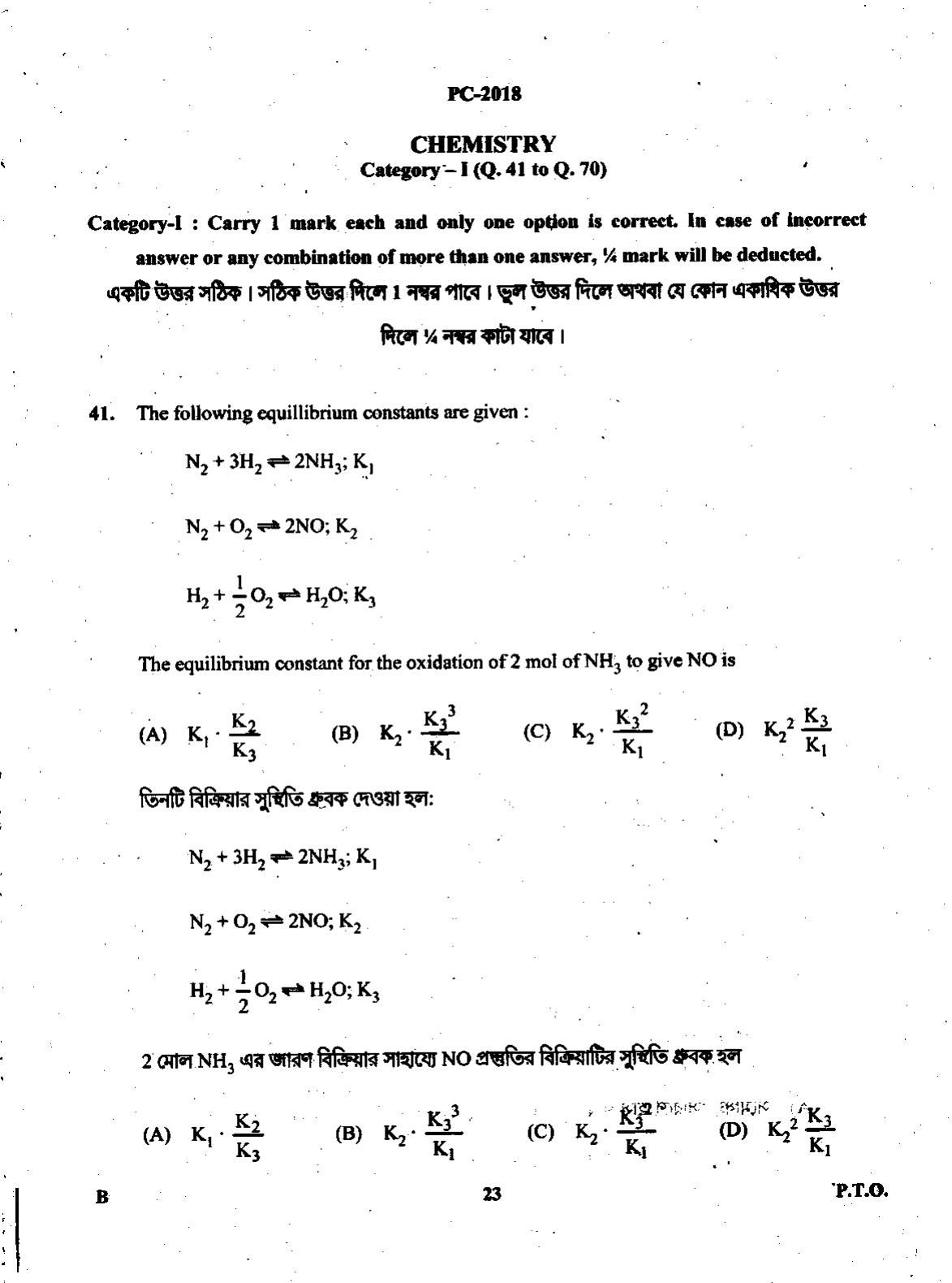 WBJEE 2018 Physics & Chemistry Paper - Page 23