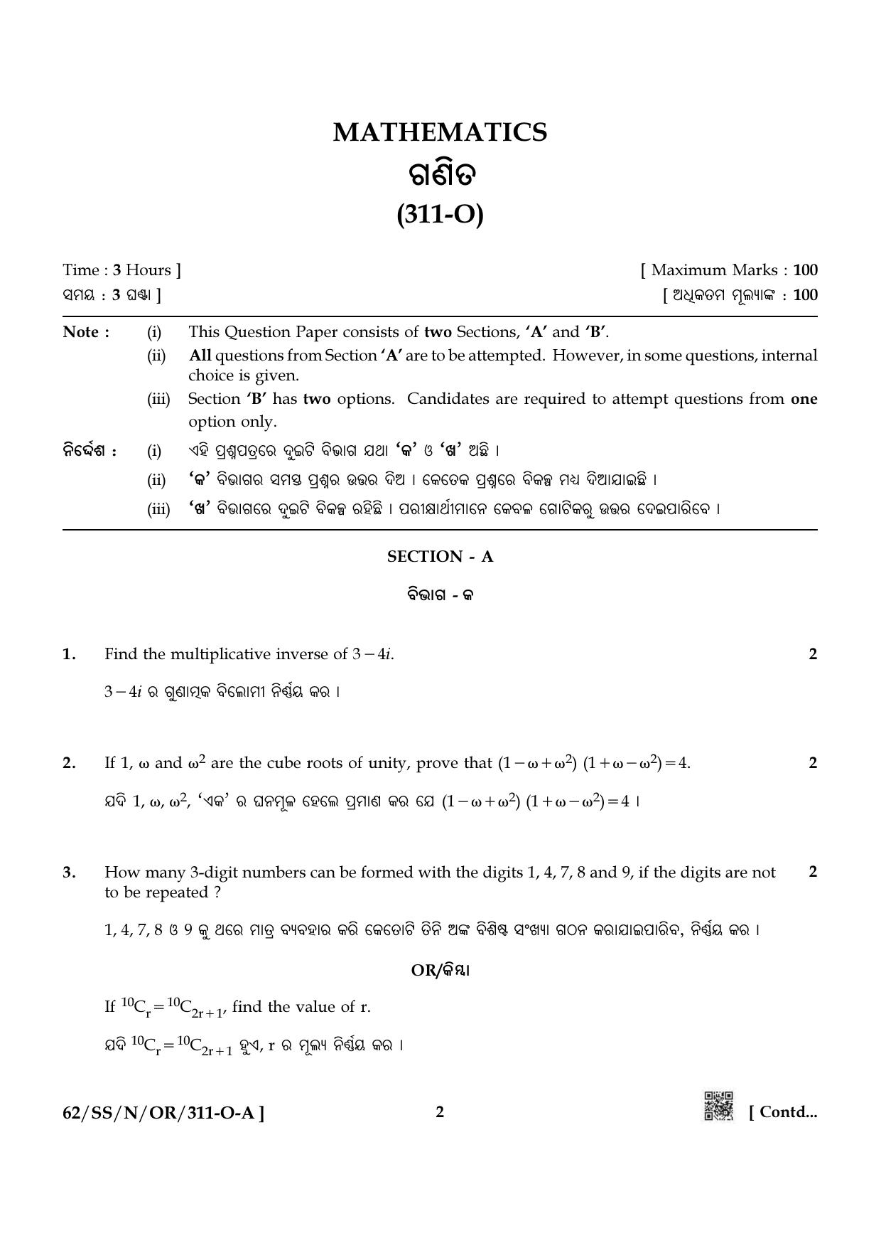 NIOS October 2021 Class 12 Mathematics (Odia Medium) Question Paper - Page 2