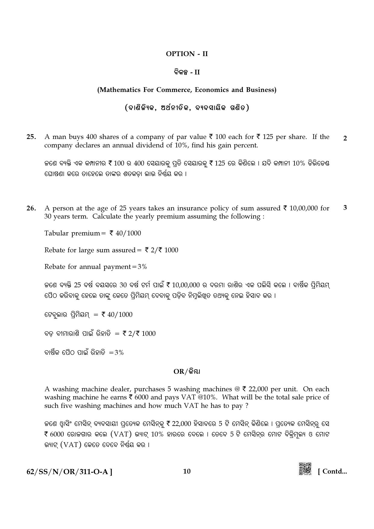 NIOS October 2021 Class 12 Mathematics (Odia Medium) Question Paper - Page 10