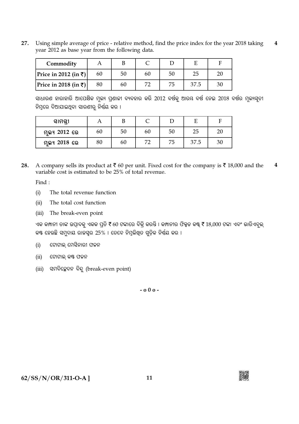 NIOS October 2021 Class 12 Mathematics (Odia Medium) Question Paper - Page 11