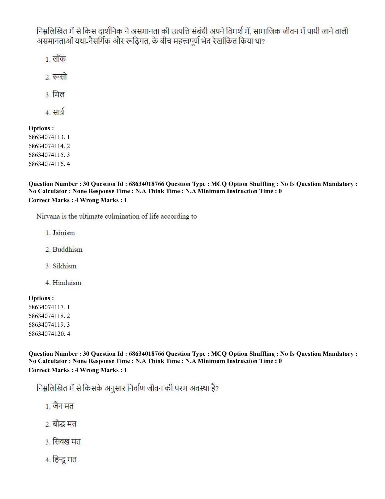 CUET PG 2023: COQP22 – HUQP16 – Philosophy(Eng) - Shift 3 (13-06-2023) Question Paper - Page 31