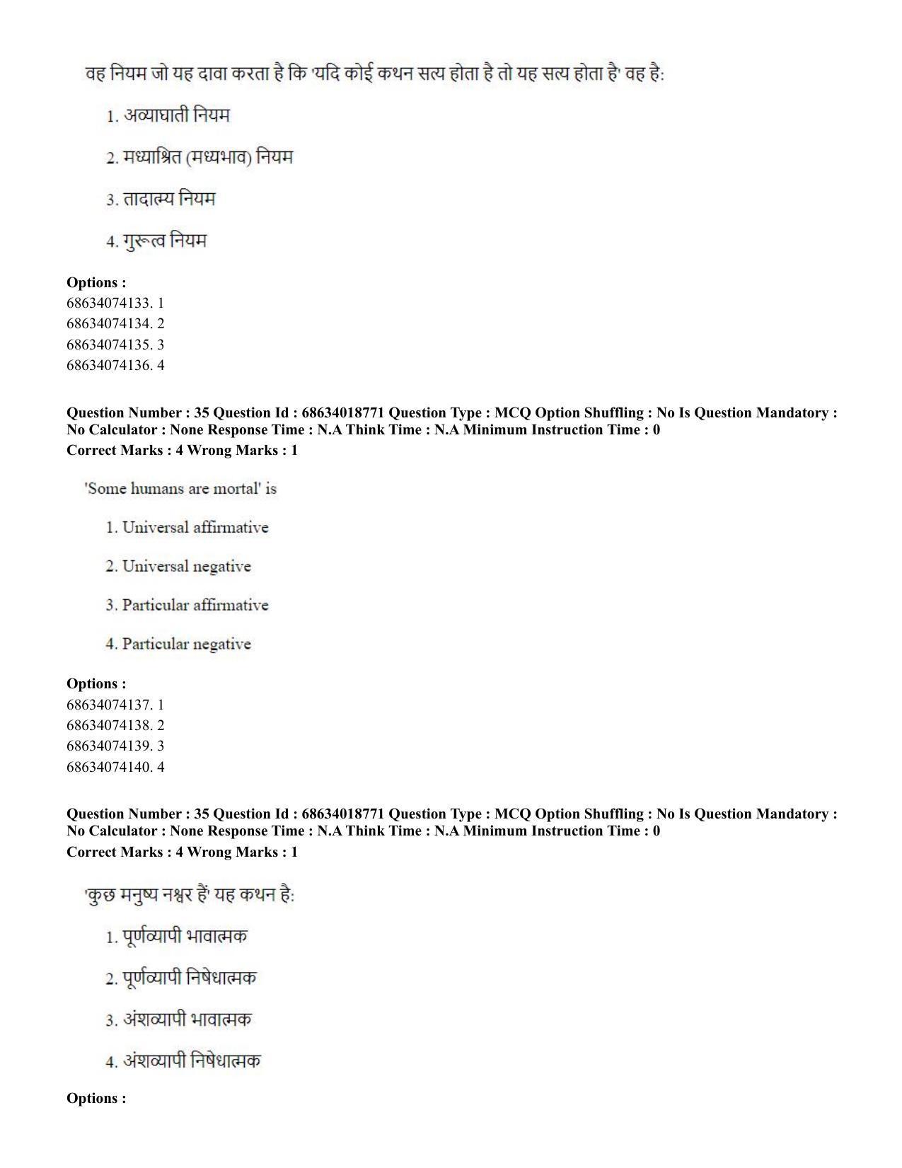 CUET PG 2023: COQP22 – HUQP16 – Philosophy(Eng) - Shift 3 (13-06-2023) Question Paper - Page 35