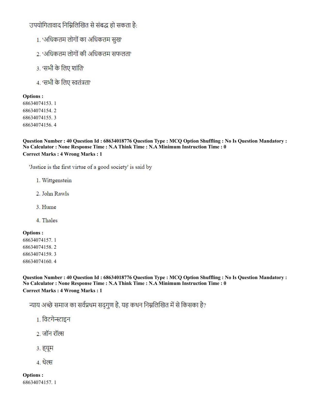 CUET PG 2023: COQP22 – HUQP16 – Philosophy(Eng) - Shift 3 (13-06-2023) Question Paper - Page 39