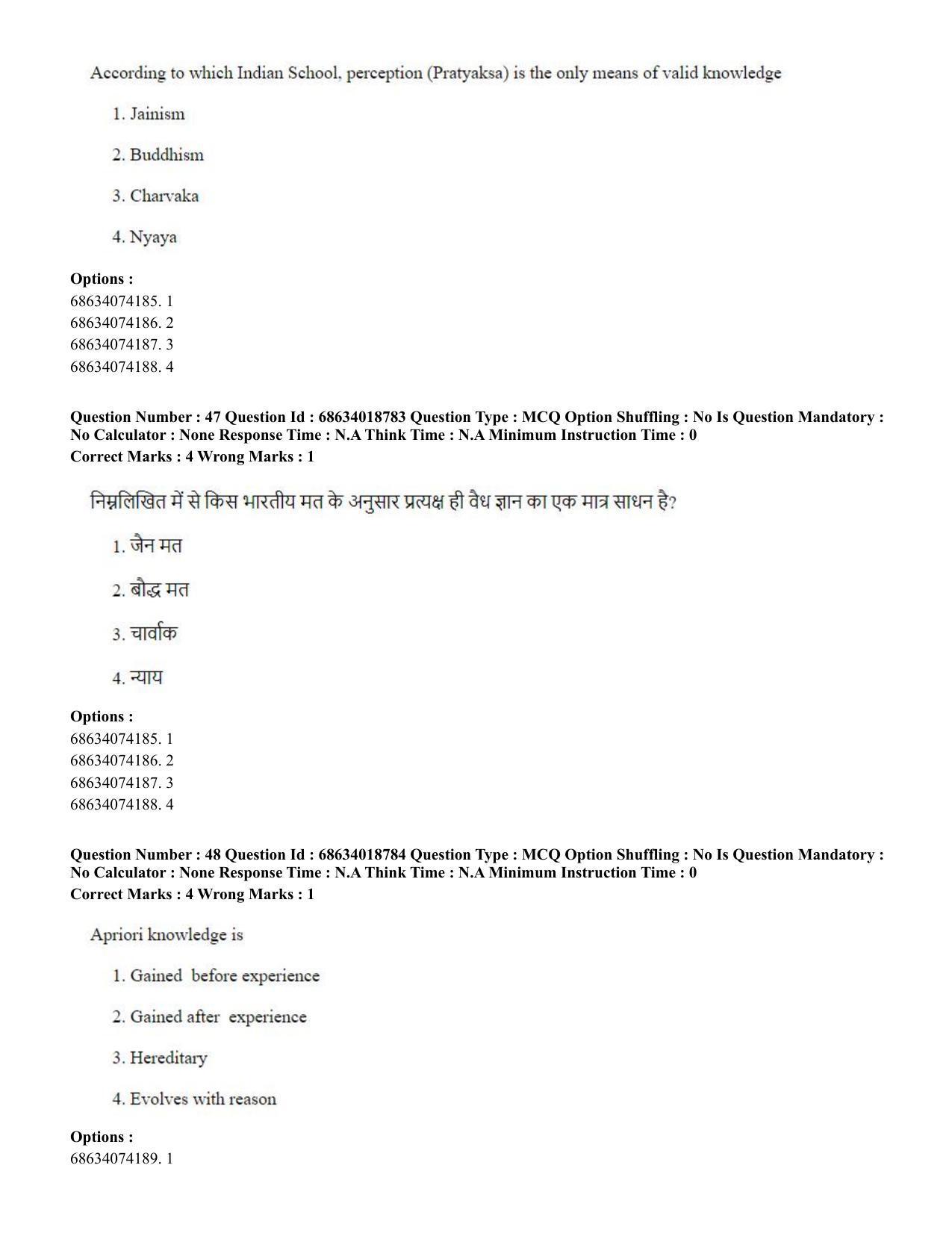 CUET PG 2023: COQP22 – HUQP16 – Philosophy(Eng) - Shift 3 (13-06-2023) Question Paper - Page 45