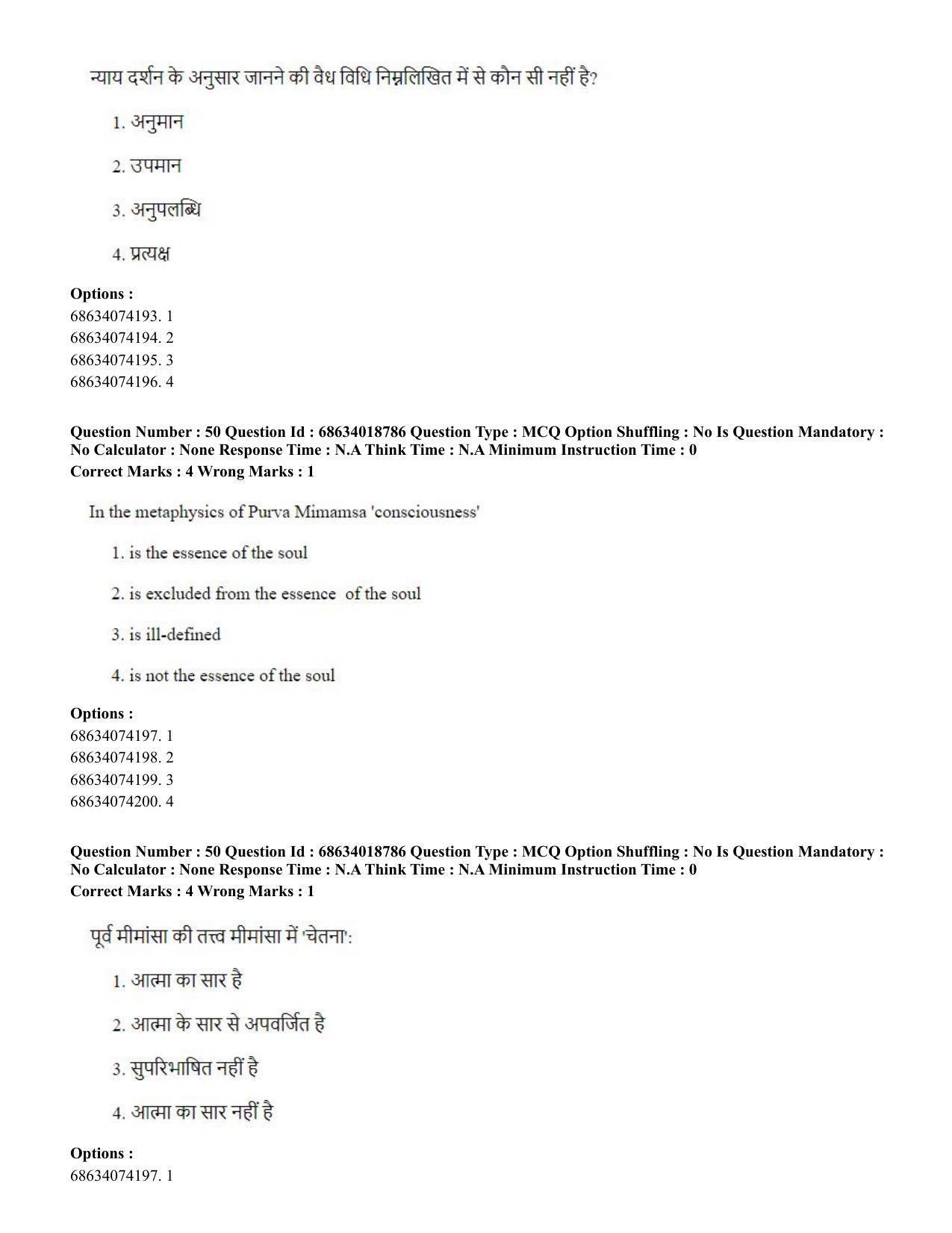 CUET PG 2023: COQP22 – HUQP16 – Philosophy(Eng) - Shift 3 (13-06-2023) Question Paper - Page 47