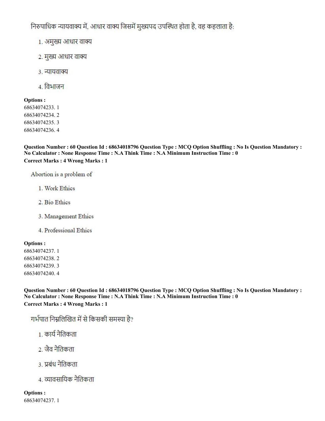 CUET PG 2023: COQP22 – HUQP16 – Philosophy(Eng) - Shift 3 (13-06-2023) Question Paper - Page 55