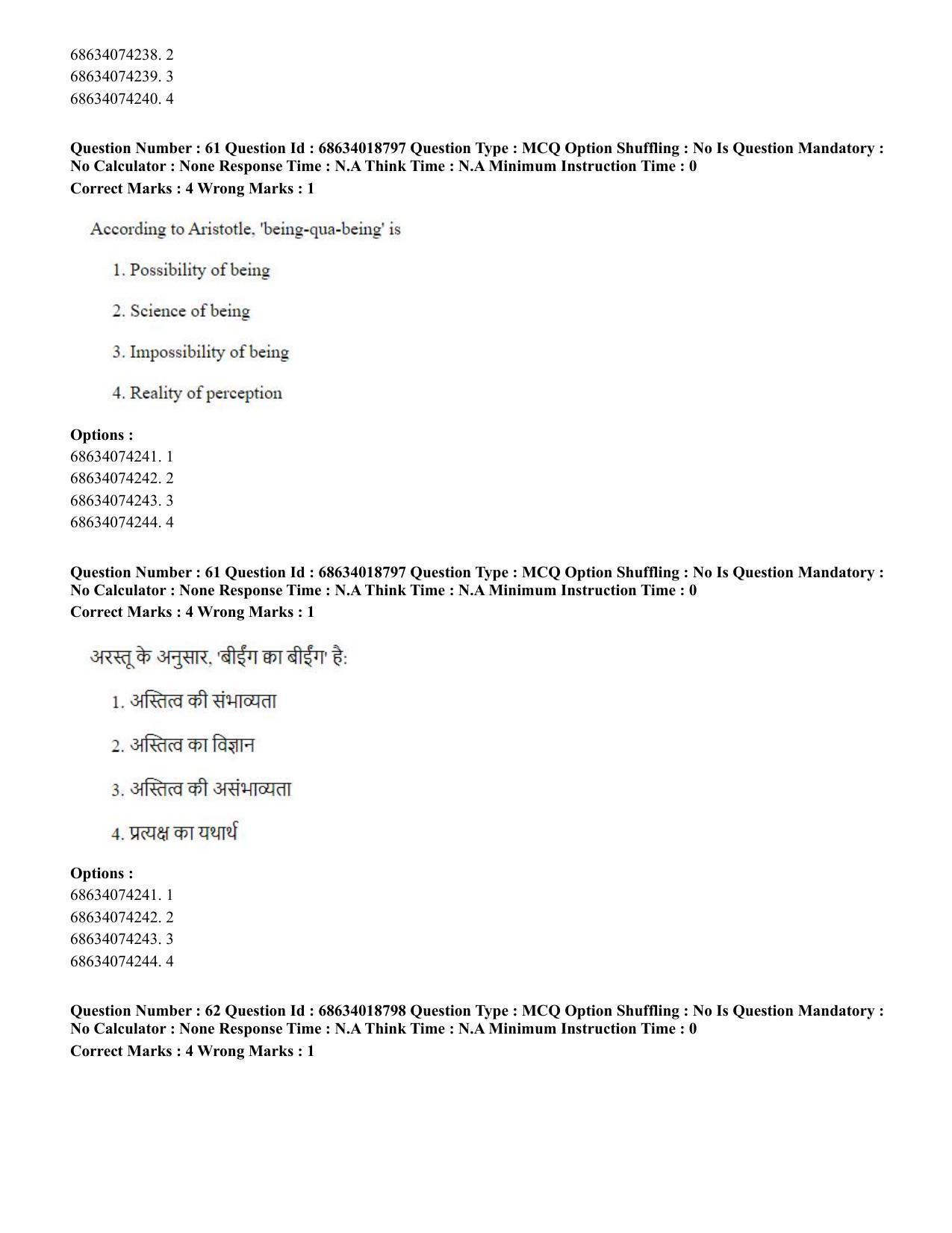 CUET PG 2023: COQP22 – HUQP16 – Philosophy(Eng) - Shift 3 (13-06-2023) Question Paper - Page 56