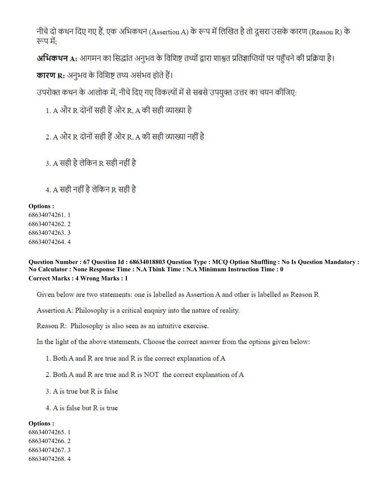 CUET PG 2023: COQP22 – HUQP16 – Philosophy(Eng) - Shift 3 (13-06-2023) Question Paper - Page 61
