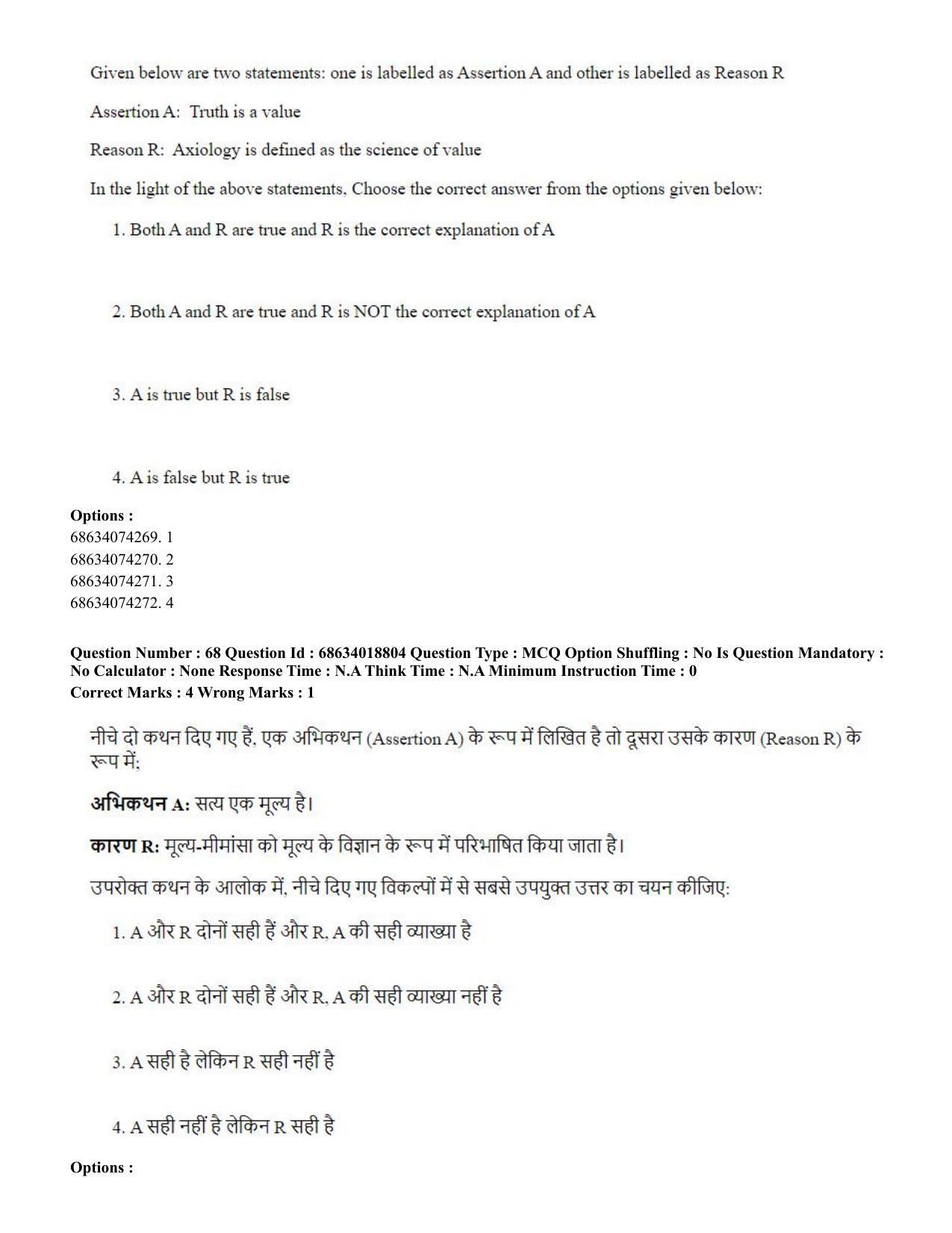 CUET PG 2023: COQP22 – HUQP16 – Philosophy(Eng) - Shift 3 (13-06-2023) Question Paper - Page 63