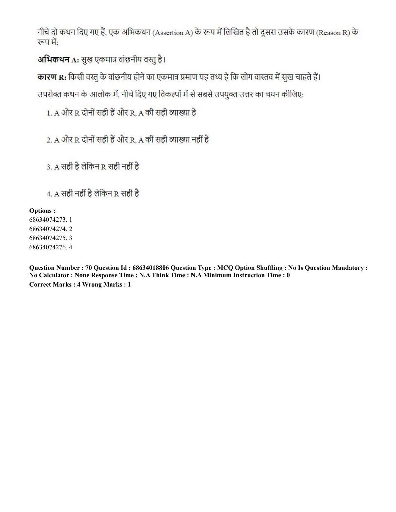 CUET PG 2023: COQP22 – HUQP16 – Philosophy(Eng) - Shift 3 (13-06-2023) Question Paper - Page 65