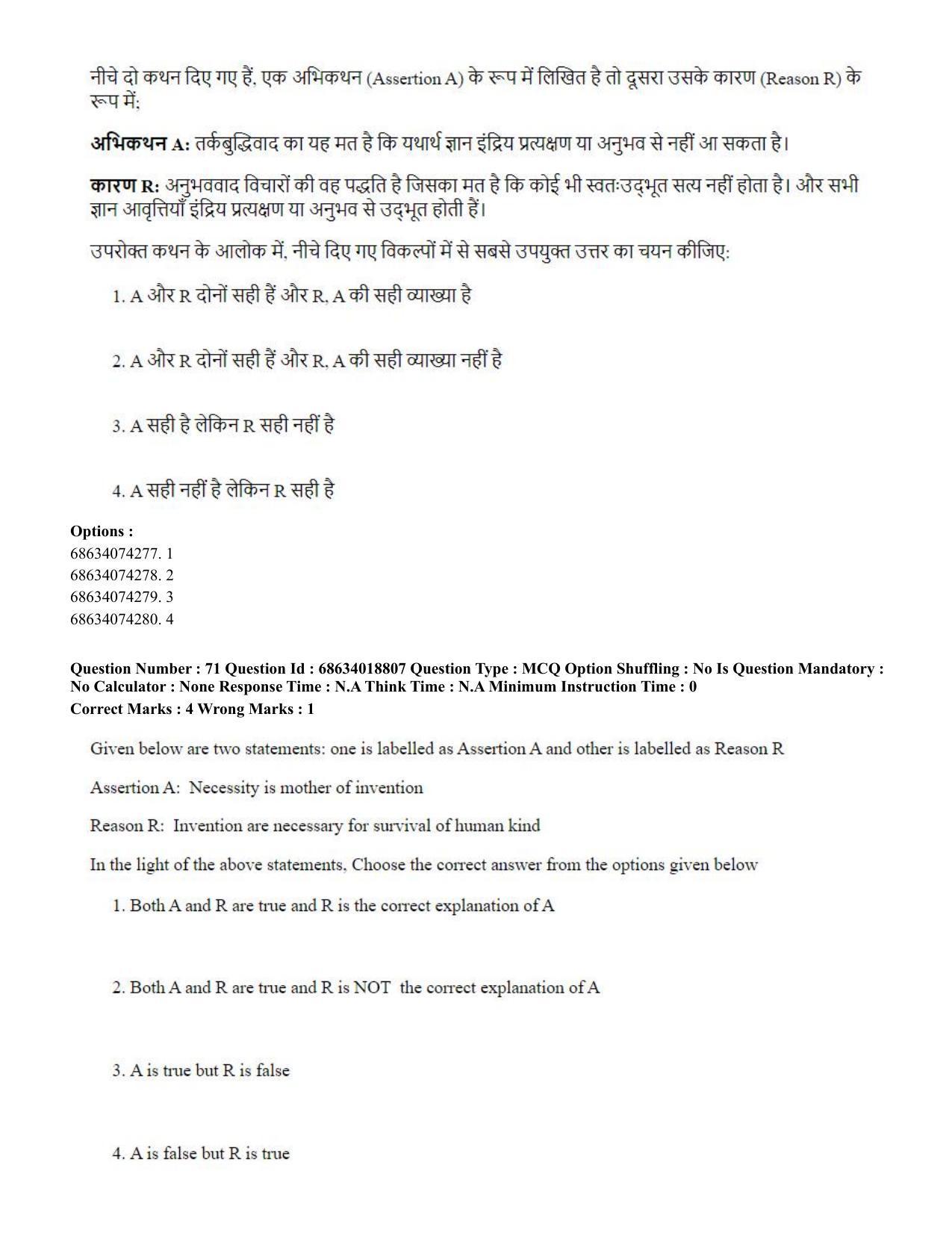 CUET PG 2023: COQP22 – HUQP16 – Philosophy(Eng) - Shift 3 (13-06-2023) Question Paper - Page 67