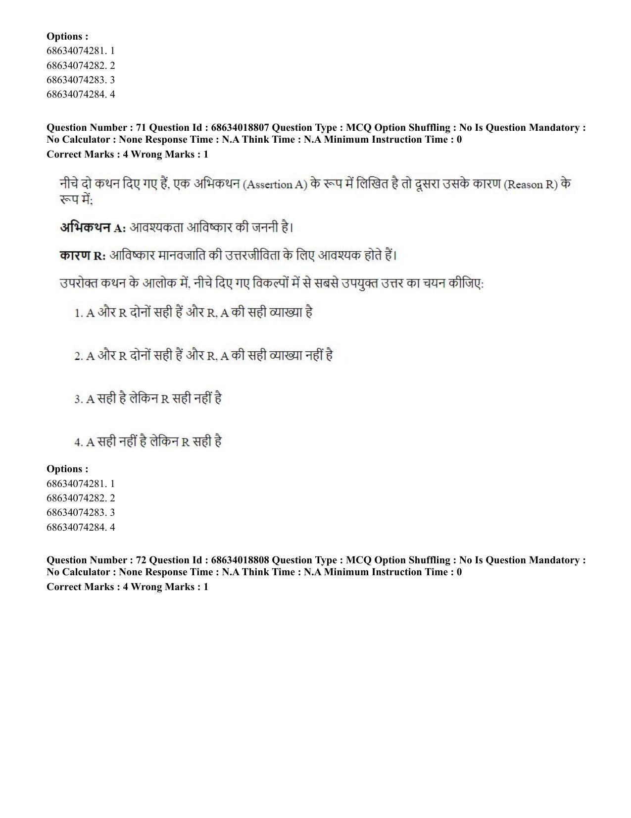 CUET PG 2023: COQP22 – HUQP16 – Philosophy(Eng) - Shift 3 (13-06-2023) Question Paper - Page 68