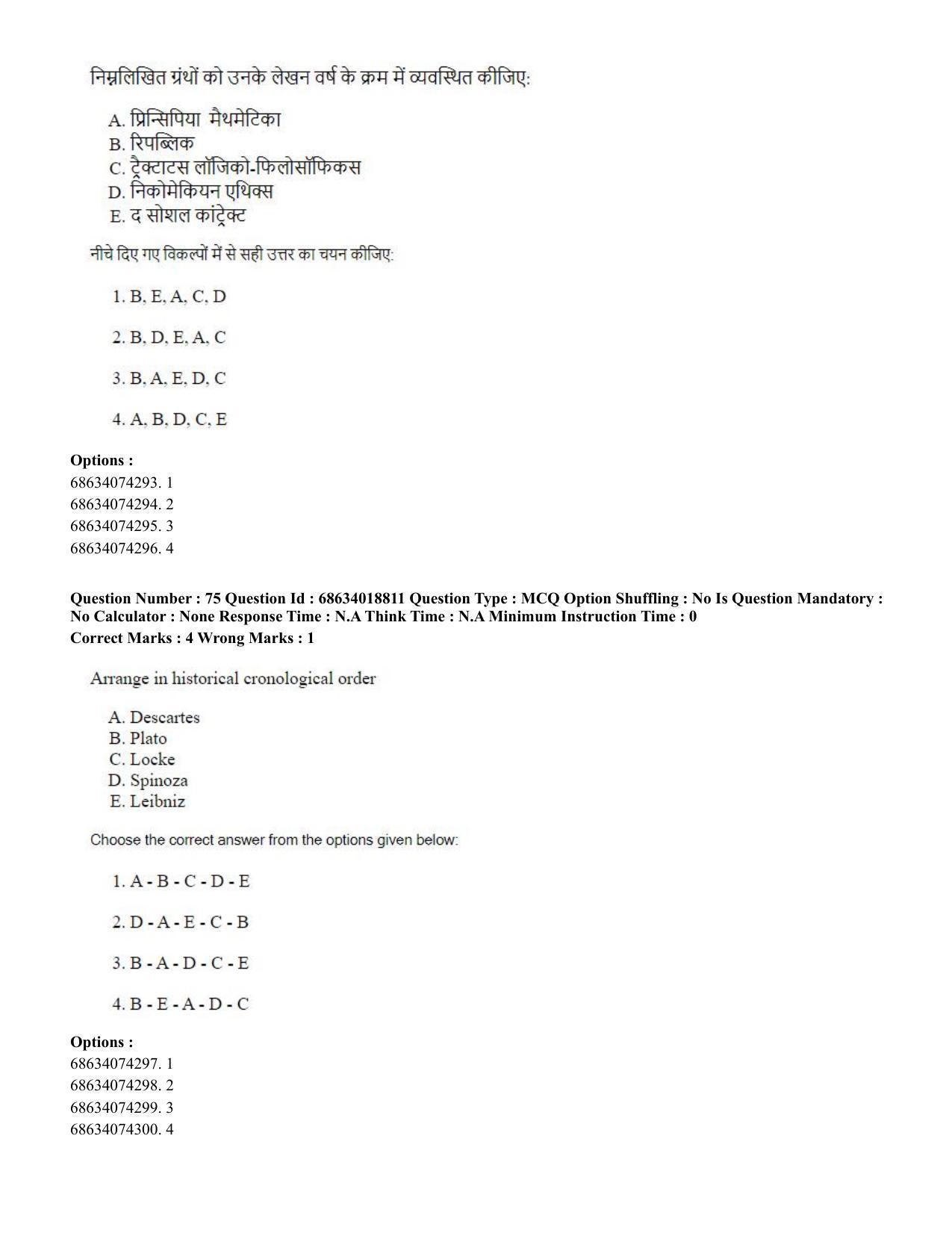 CUET PG 2023: COQP22 – HUQP16 – Philosophy(Eng) - Shift 3 (13-06-2023) Question Paper - Page 72