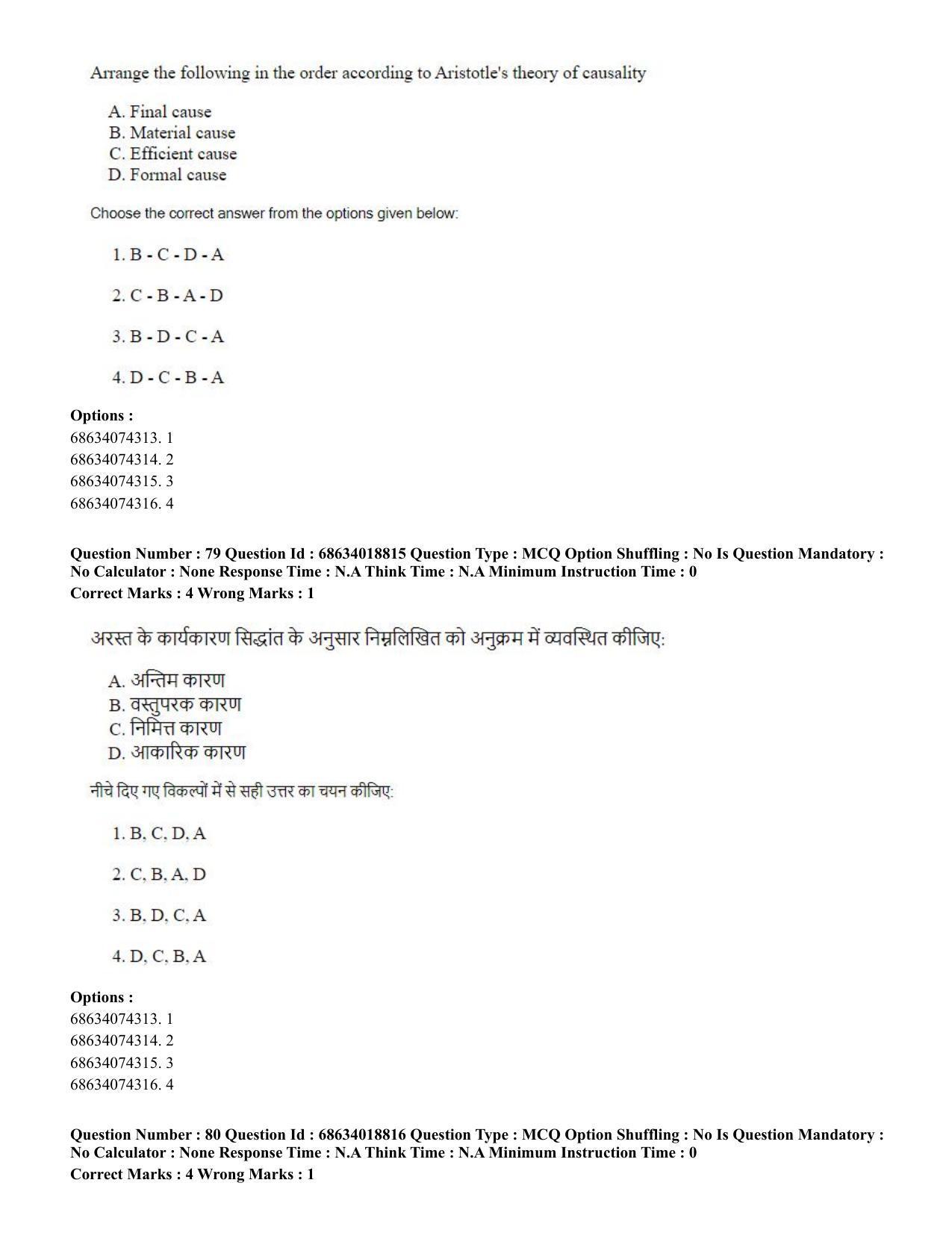CUET PG 2023: COQP22 – HUQP16 – Philosophy(Eng) - Shift 3 (13-06-2023) Question Paper - Page 77