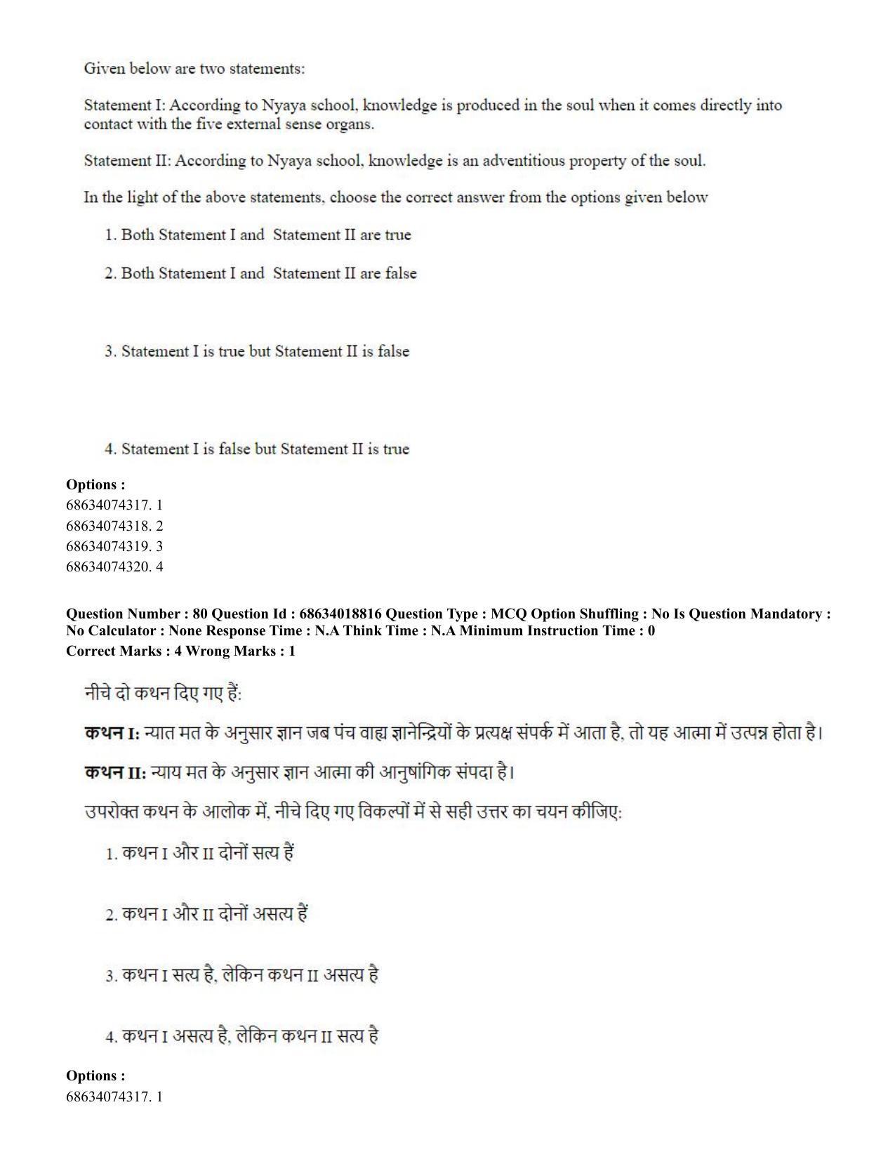 CUET PG 2023: COQP22 – HUQP16 – Philosophy(Eng) - Shift 3 (13-06-2023) Question Paper - Page 78