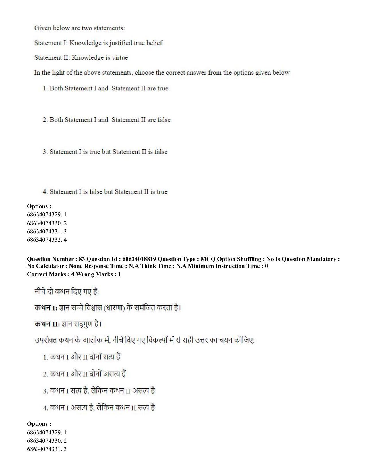 CUET PG 2023: COQP22 – HUQP16 – Philosophy(Eng) - Shift 3 (13-06-2023) Question Paper - Page 82