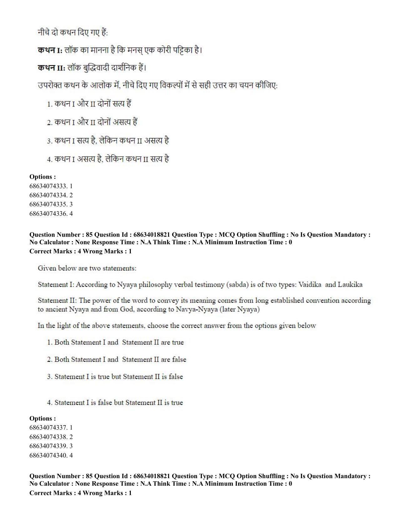 CUET PG 2023: COQP22 – HUQP16 – Philosophy(Eng) - Shift 3 (13-06-2023) Question Paper - Page 84