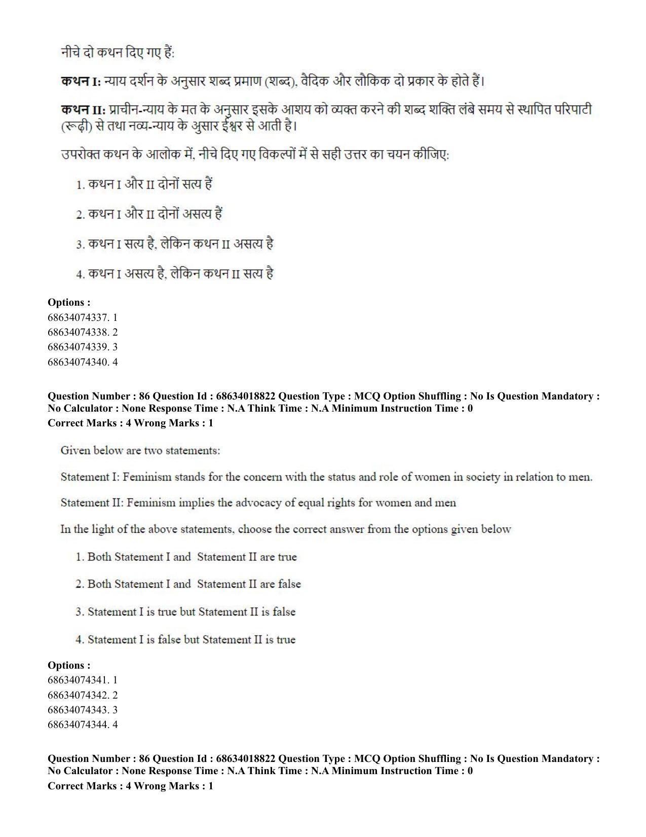 CUET PG 2023: COQP22 – HUQP16 – Philosophy(Eng) - Shift 3 (13-06-2023) Question Paper - Page 85