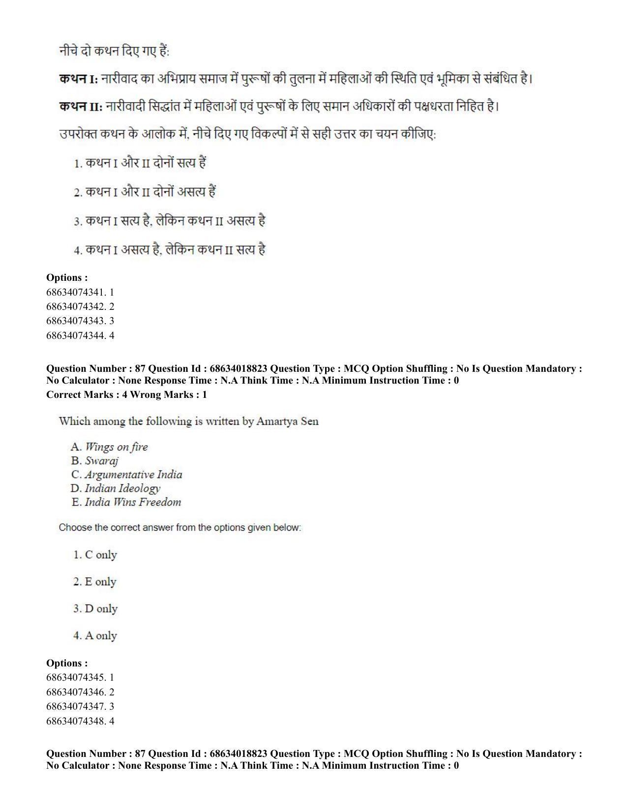 CUET PG 2023: COQP22 – HUQP16 – Philosophy(Eng) - Shift 3 (13-06-2023) Question Paper - Page 86