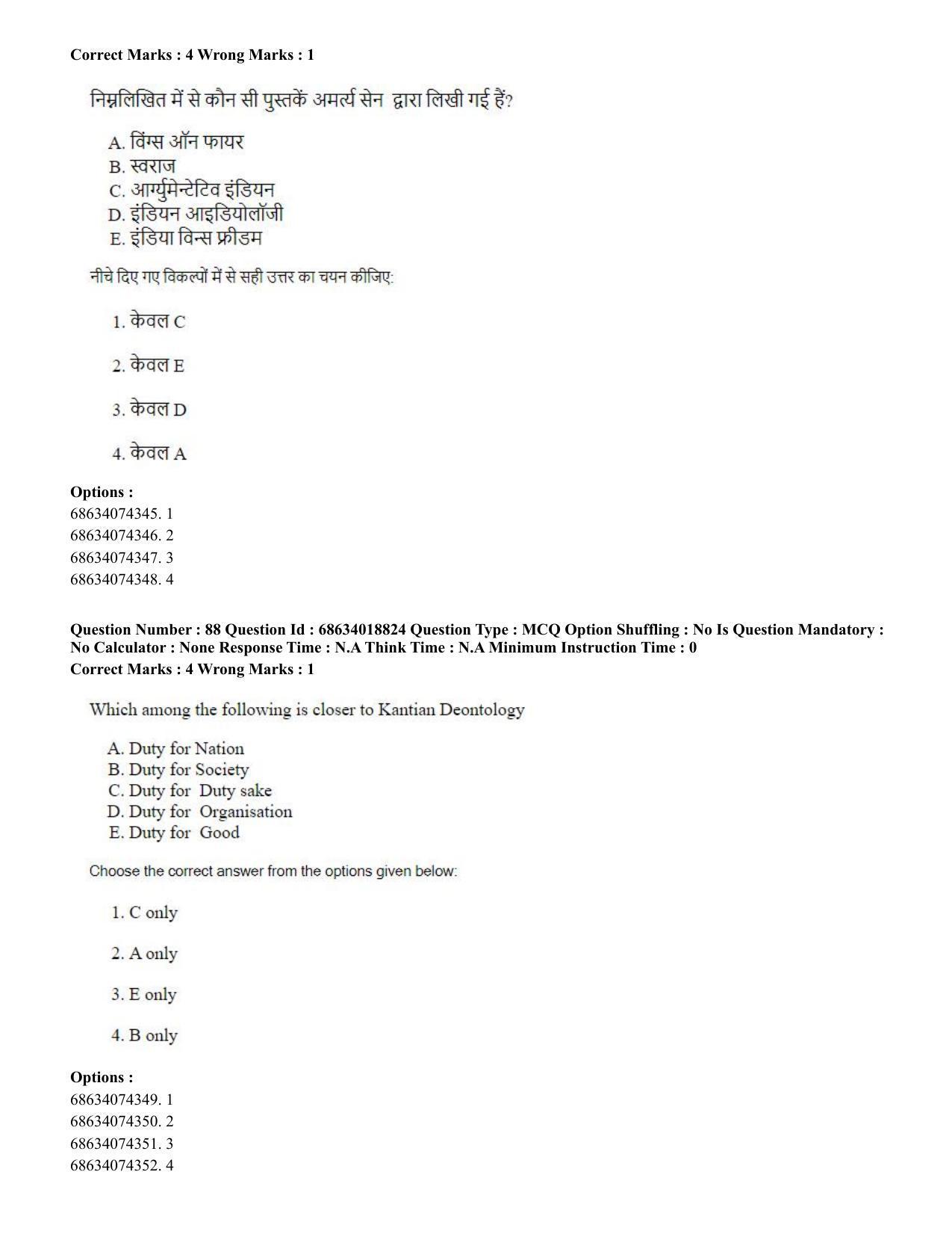 CUET PG 2023: COQP22 – HUQP16 – Philosophy(Eng) - Shift 3 (13-06-2023) Question Paper - Page 87