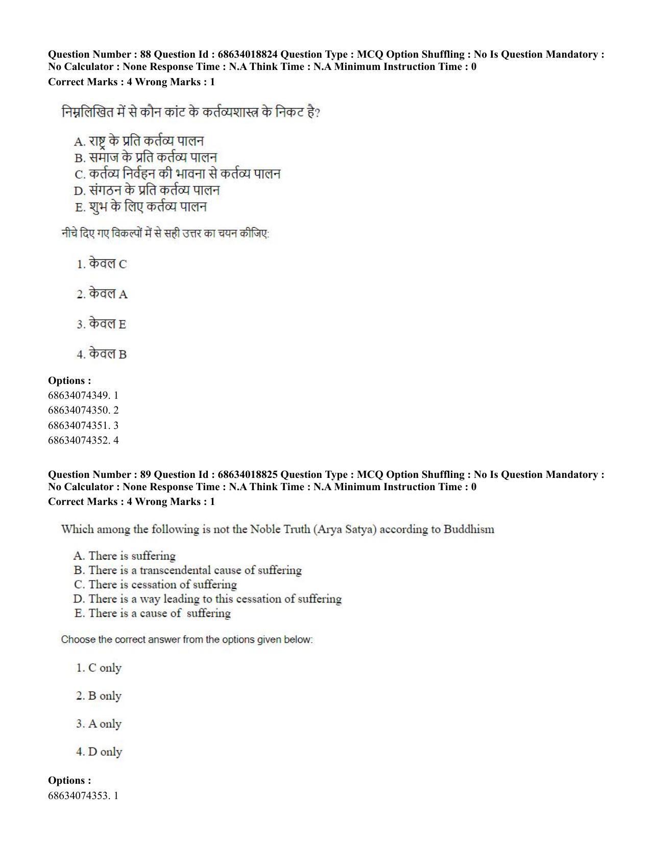 CUET PG 2023: COQP22 – HUQP16 – Philosophy(Eng) - Shift 3 (13-06-2023) Question Paper - Page 88