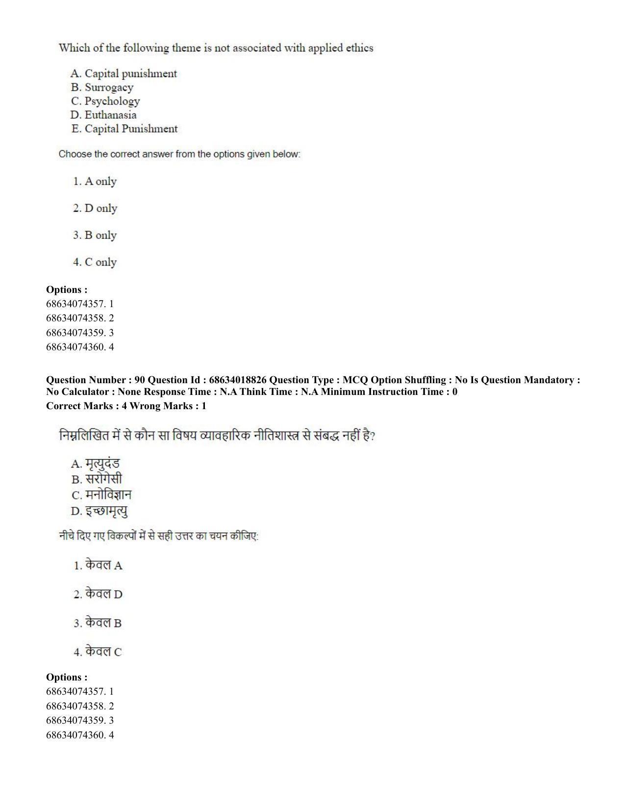 CUET PG 2023: COQP22 – HUQP16 – Philosophy(Eng) - Shift 3 (13-06-2023) Question Paper - Page 90