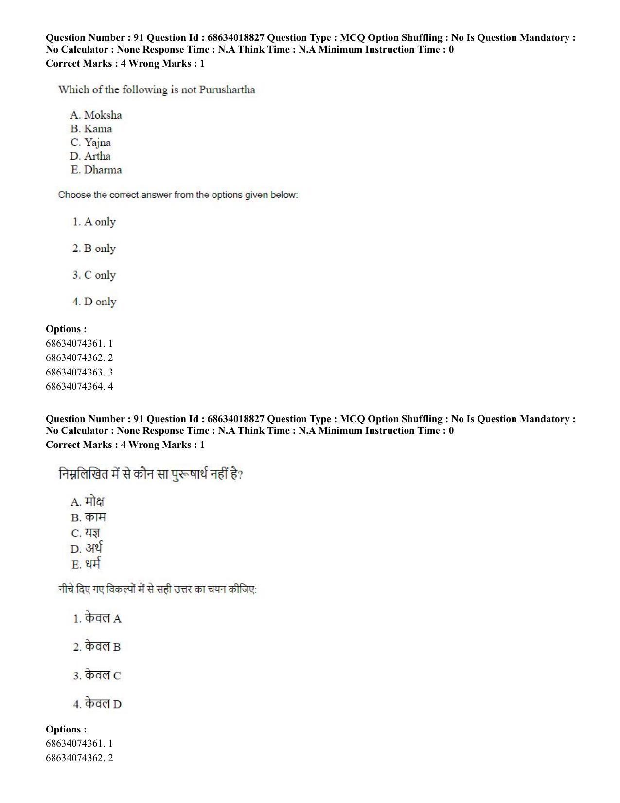 CUET PG 2023: COQP22 – HUQP16 – Philosophy(Eng) - Shift 3 (13-06-2023) Question Paper - Page 91