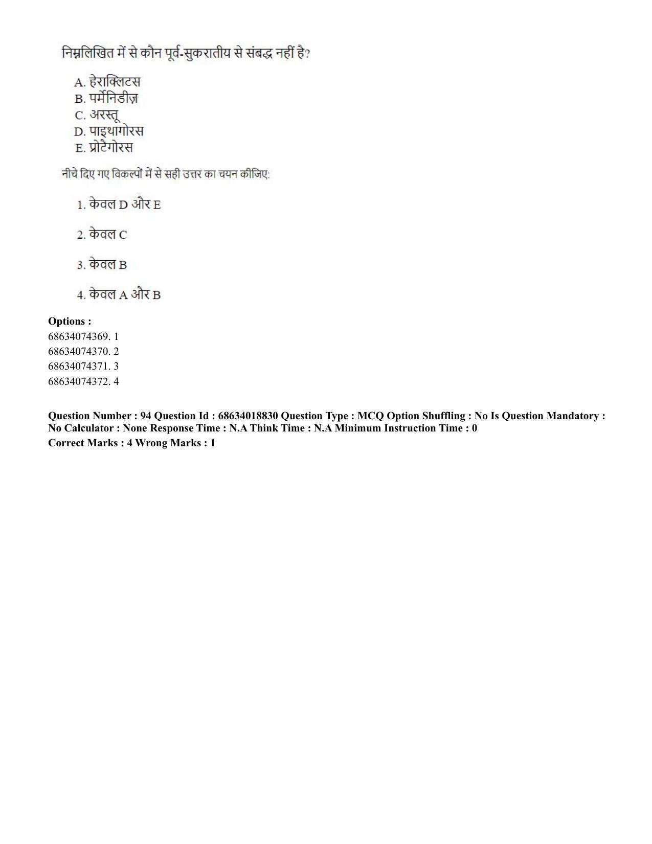 CUET PG 2023: COQP22 – HUQP16 – Philosophy(Eng) - Shift 3 (13-06-2023) Question Paper - Page 94