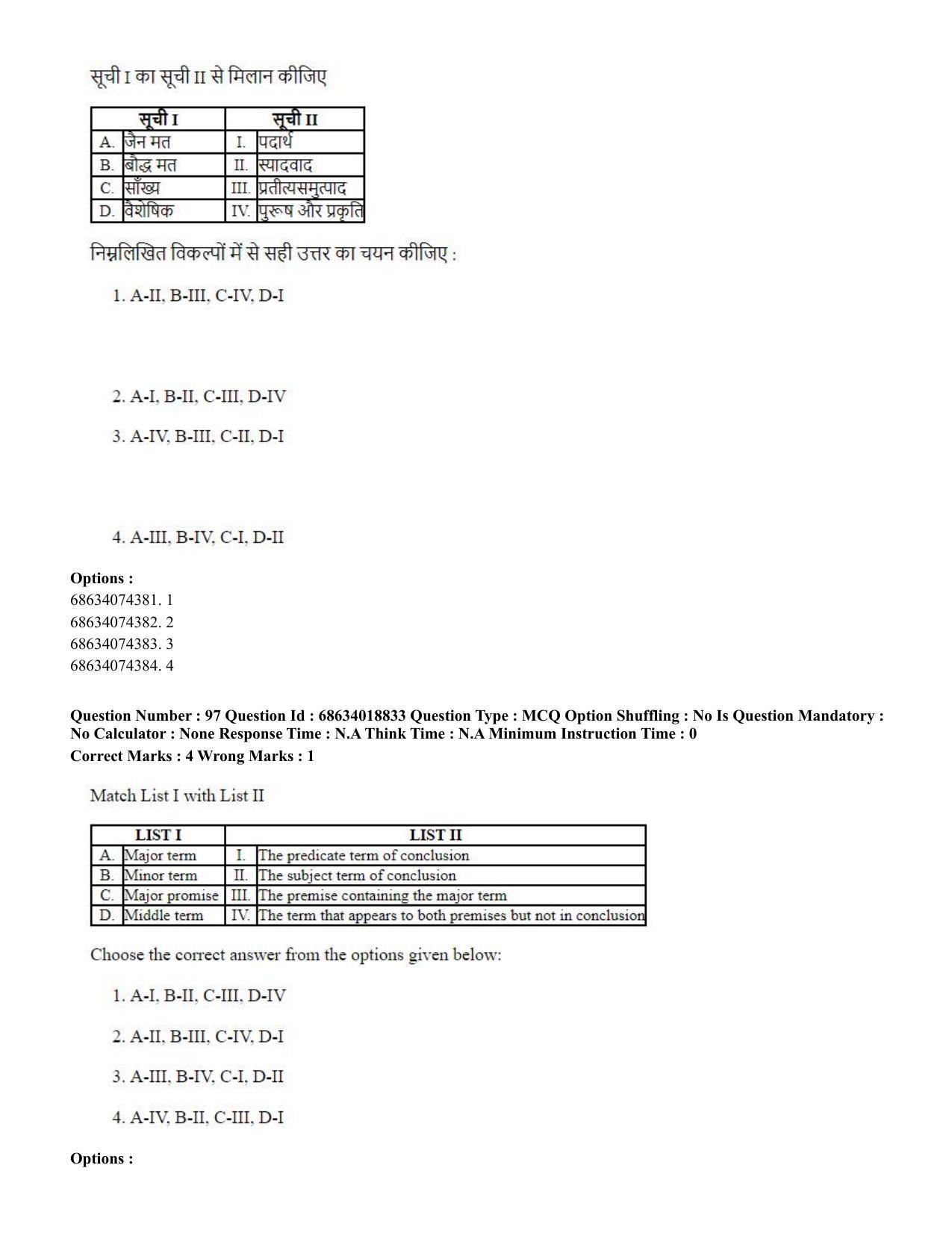 CUET PG 2023: COQP22 – HUQP16 – Philosophy(Eng) - Shift 3 (13-06-2023) Question Paper - Page 99