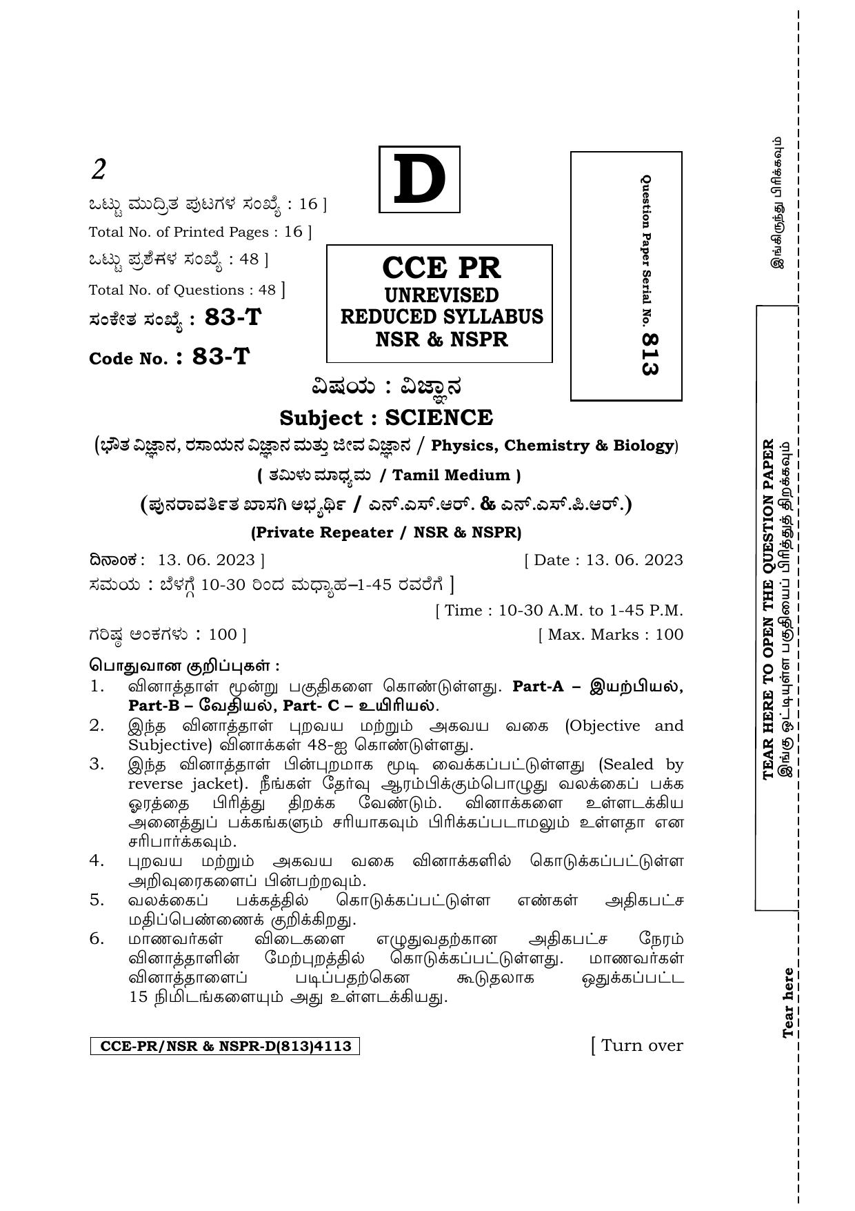 Karnataka SSLC Science (Tamil Medium) Supplementary Exam Question Paper 2023 (D Version) - Page 1