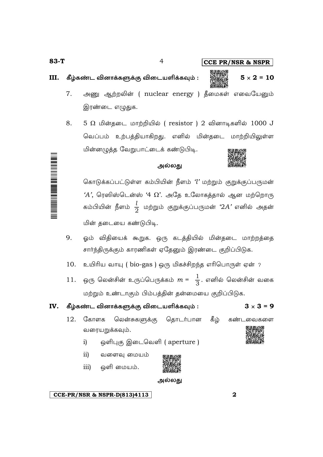 Karnataka SSLC Science (Tamil Medium) Supplementary Exam Question Paper 2023 (D Version) - Page 4