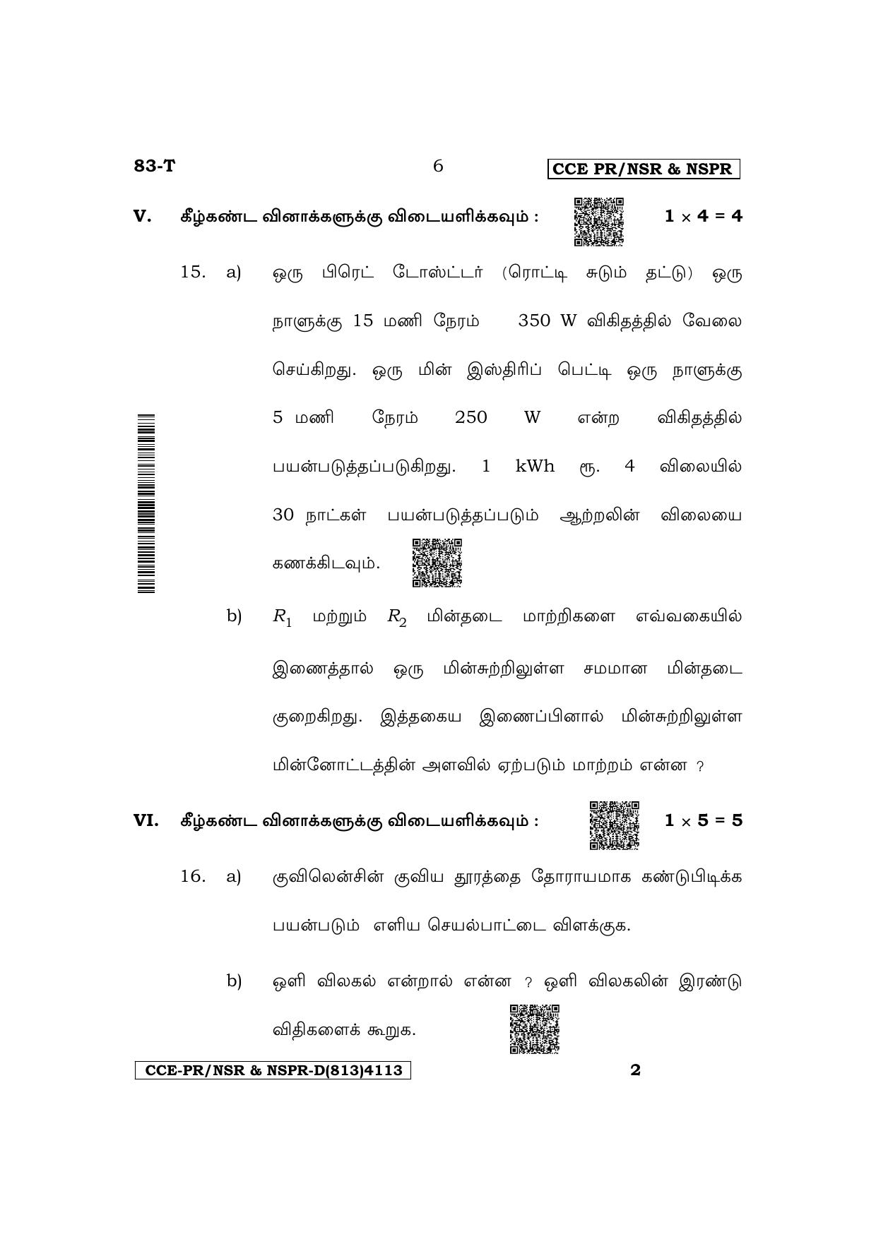 Karnataka SSLC Science (Tamil Medium) Supplementary Exam Question Paper 2023 (D Version) - Page 6