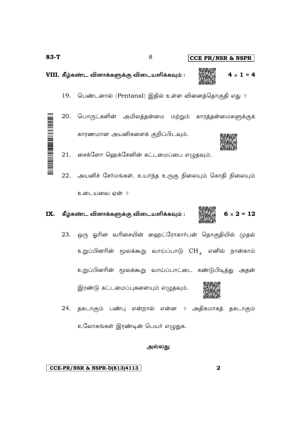 Karnataka SSLC Science (Tamil Medium) Supplementary Exam Question Paper 2023 (D Version) - Page 8