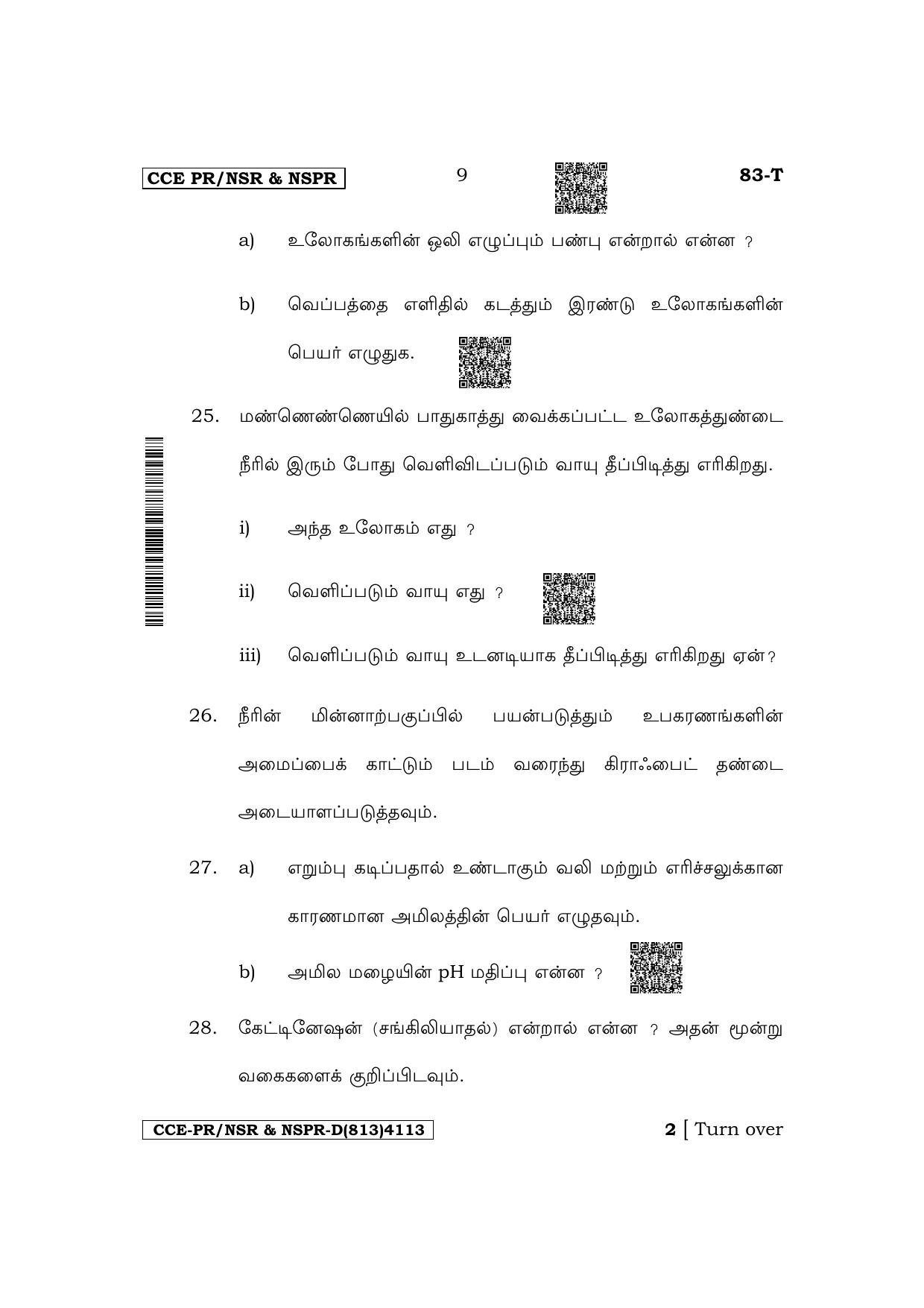 Karnataka SSLC Science (Tamil Medium) Supplementary Exam Question Paper 2023 (D Version) - Page 9